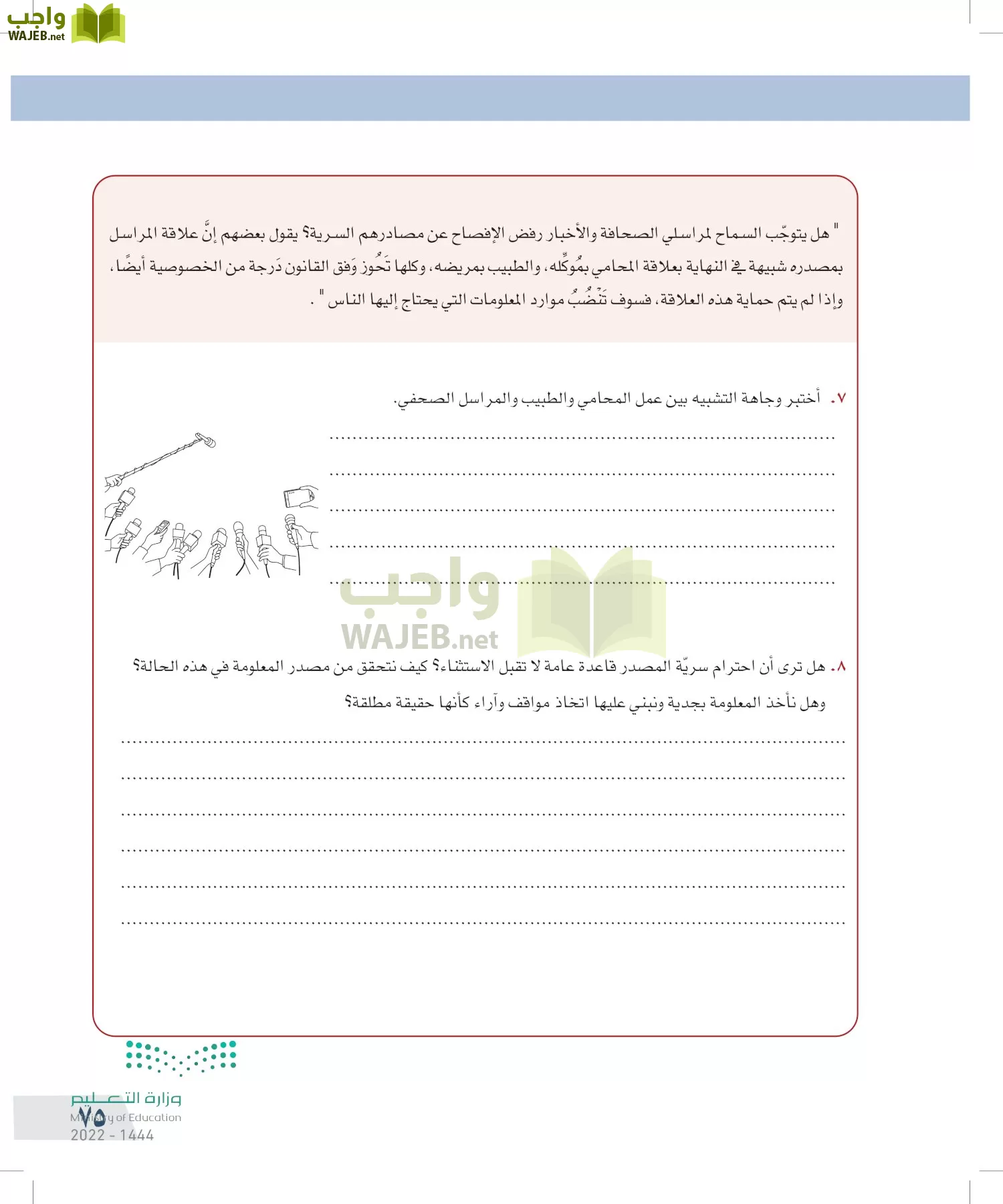 التفكير الناقد page-74