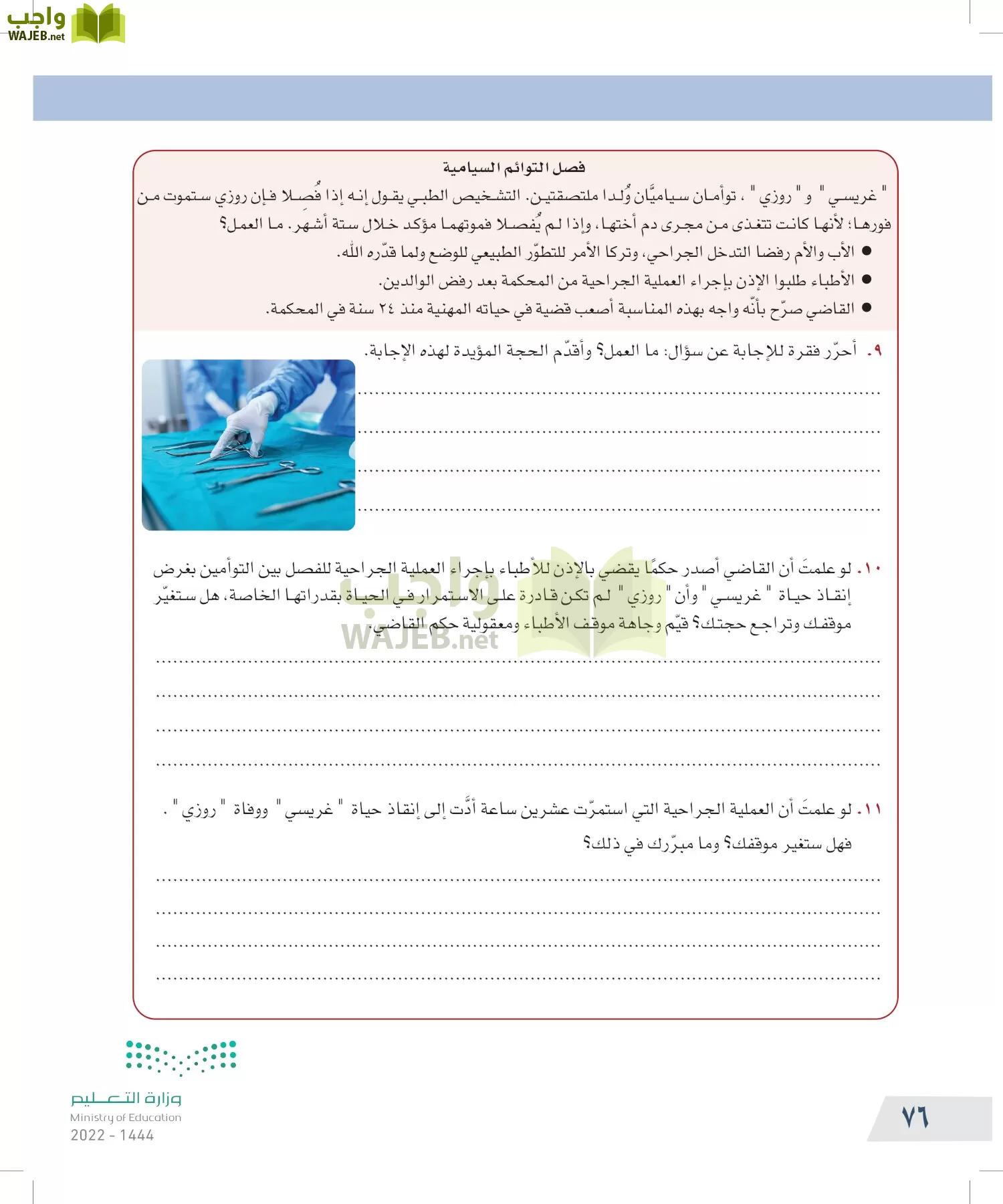 التفكير الناقد page-75