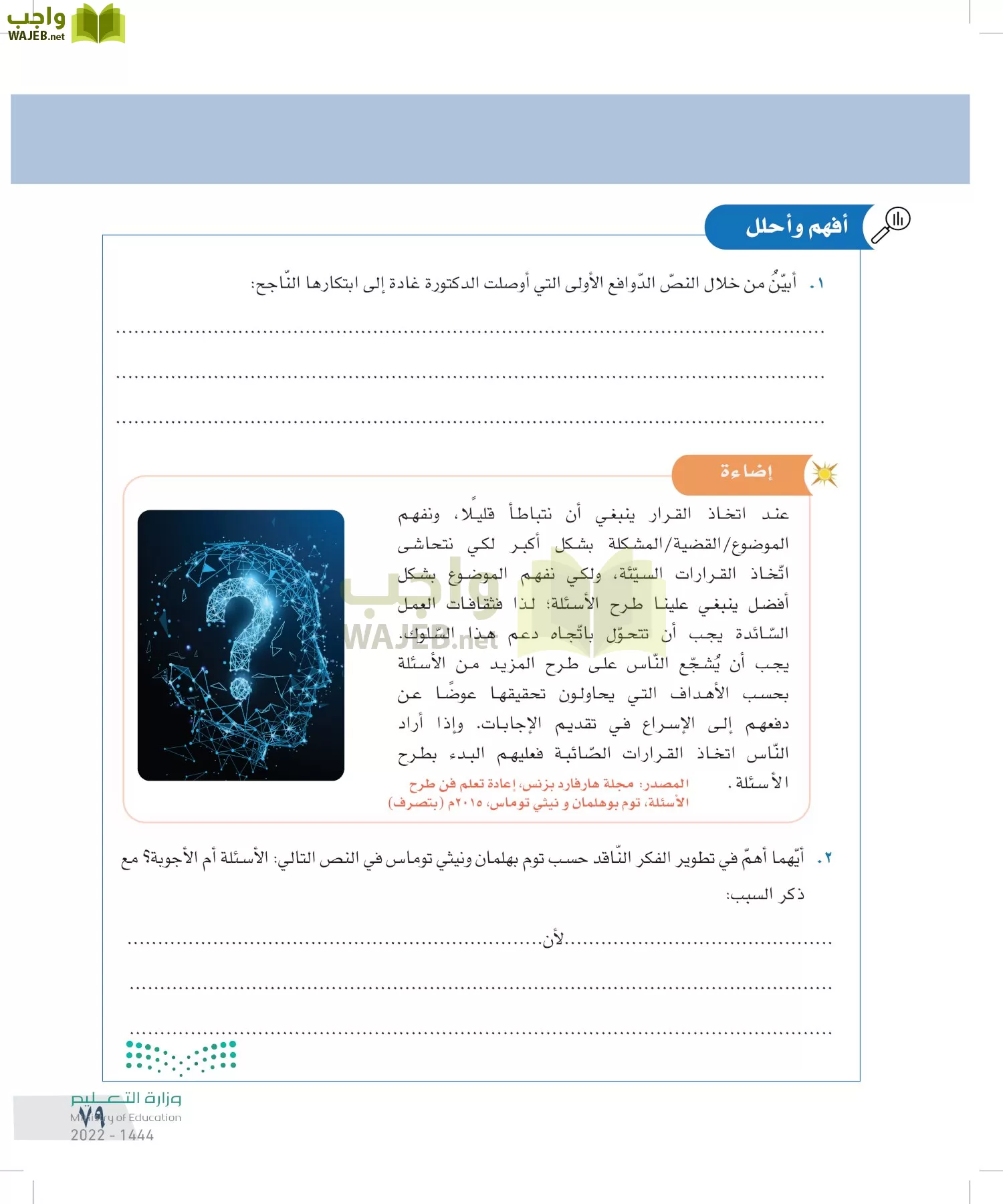 التفكير الناقد page-78