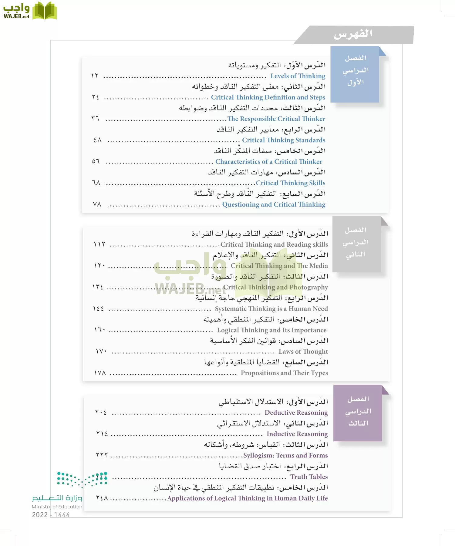 التفكير الناقد page-7