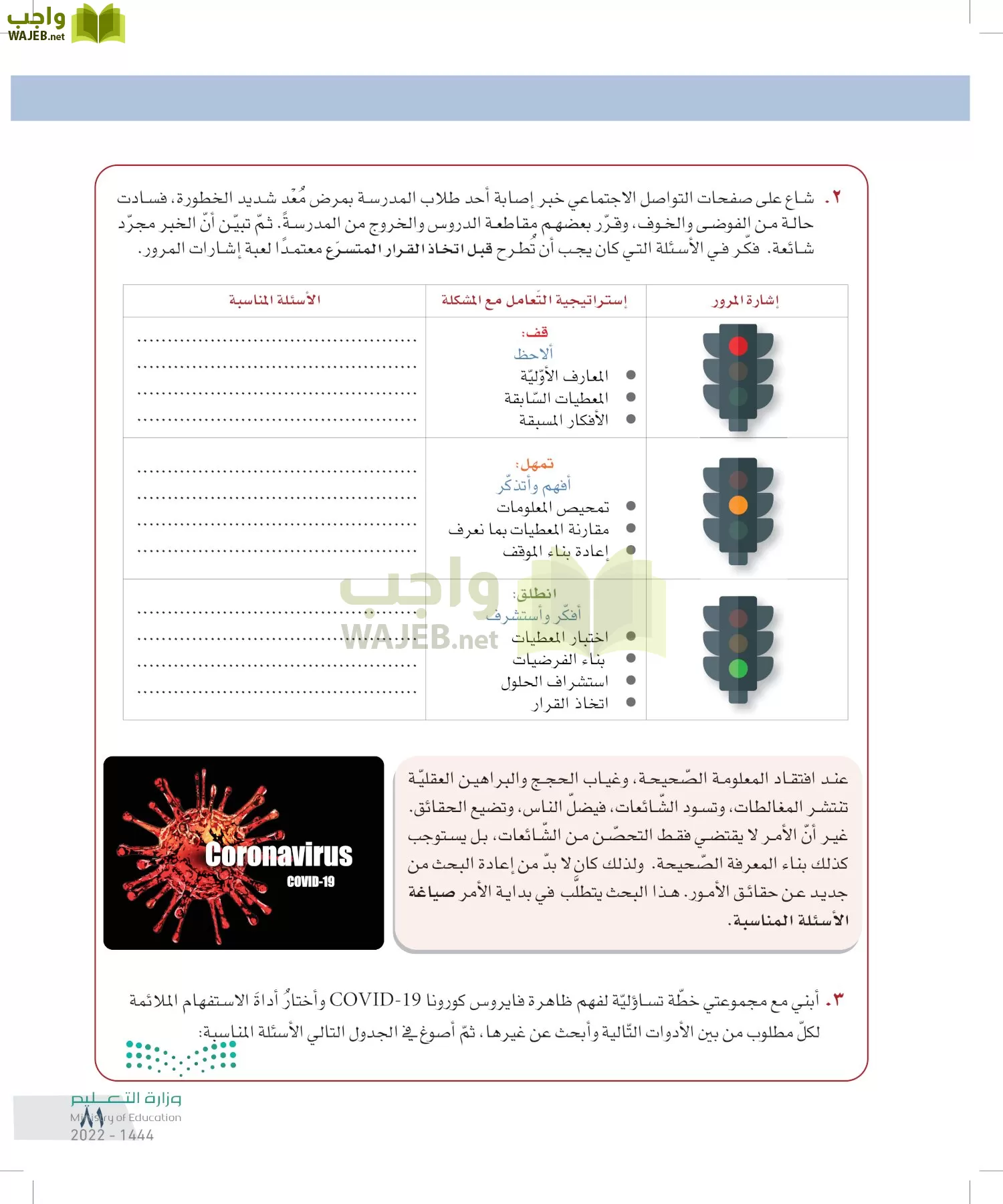 التفكير الناقد page-80