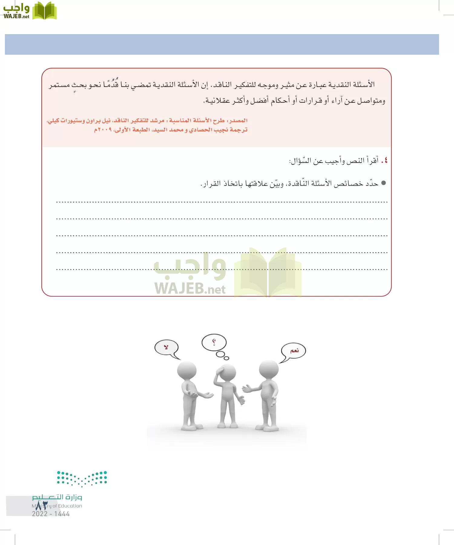 التفكير الناقد page-82