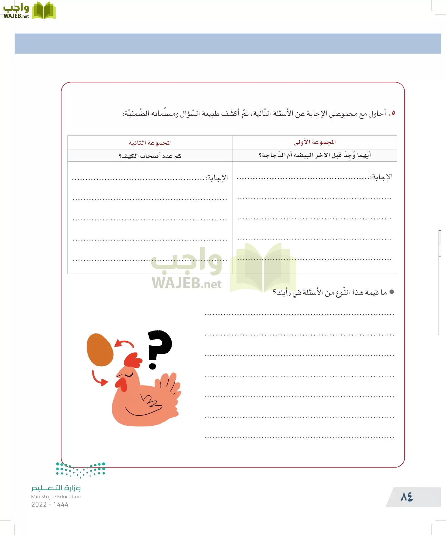 التفكير الناقد page-83