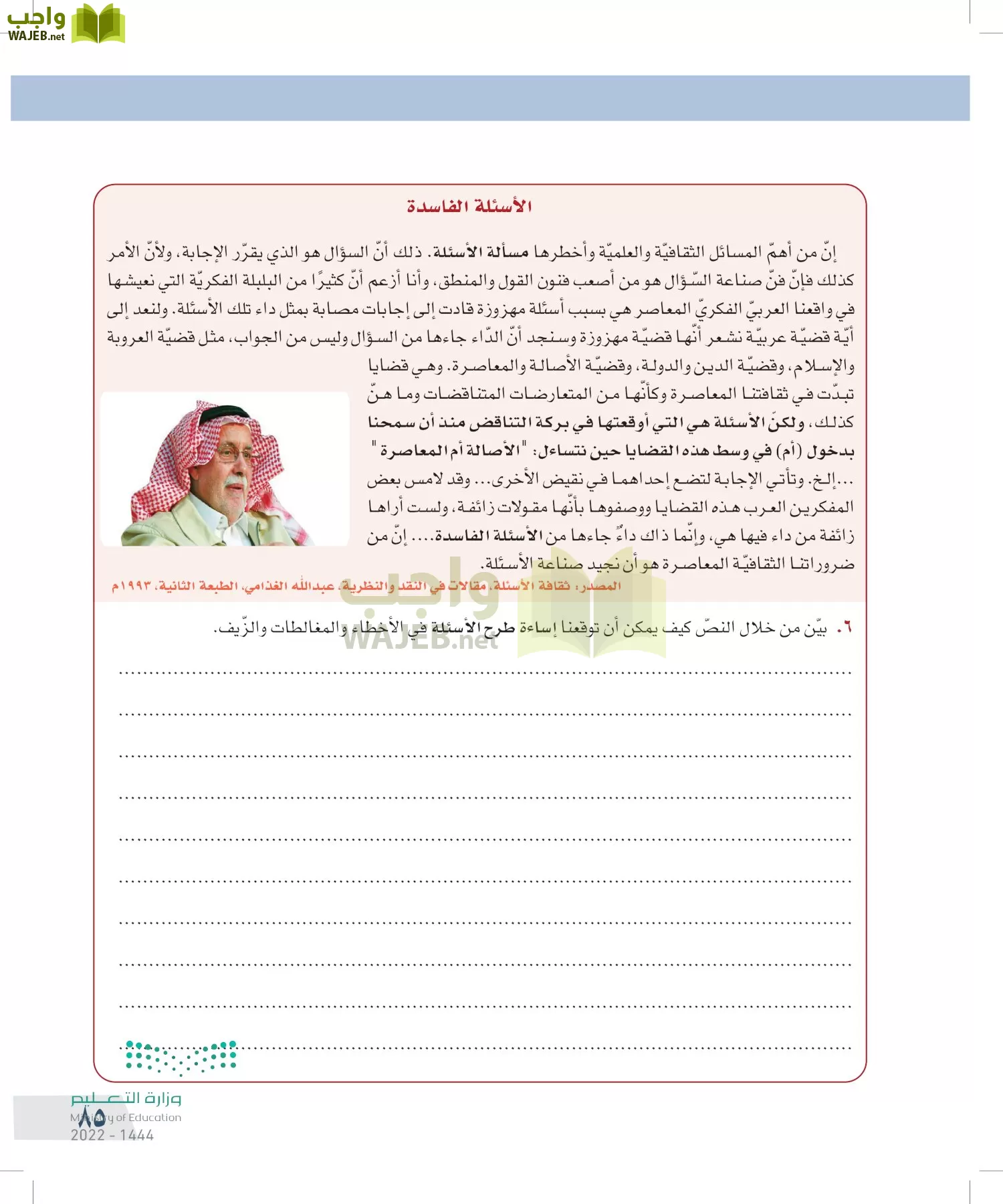 التفكير الناقد page-84