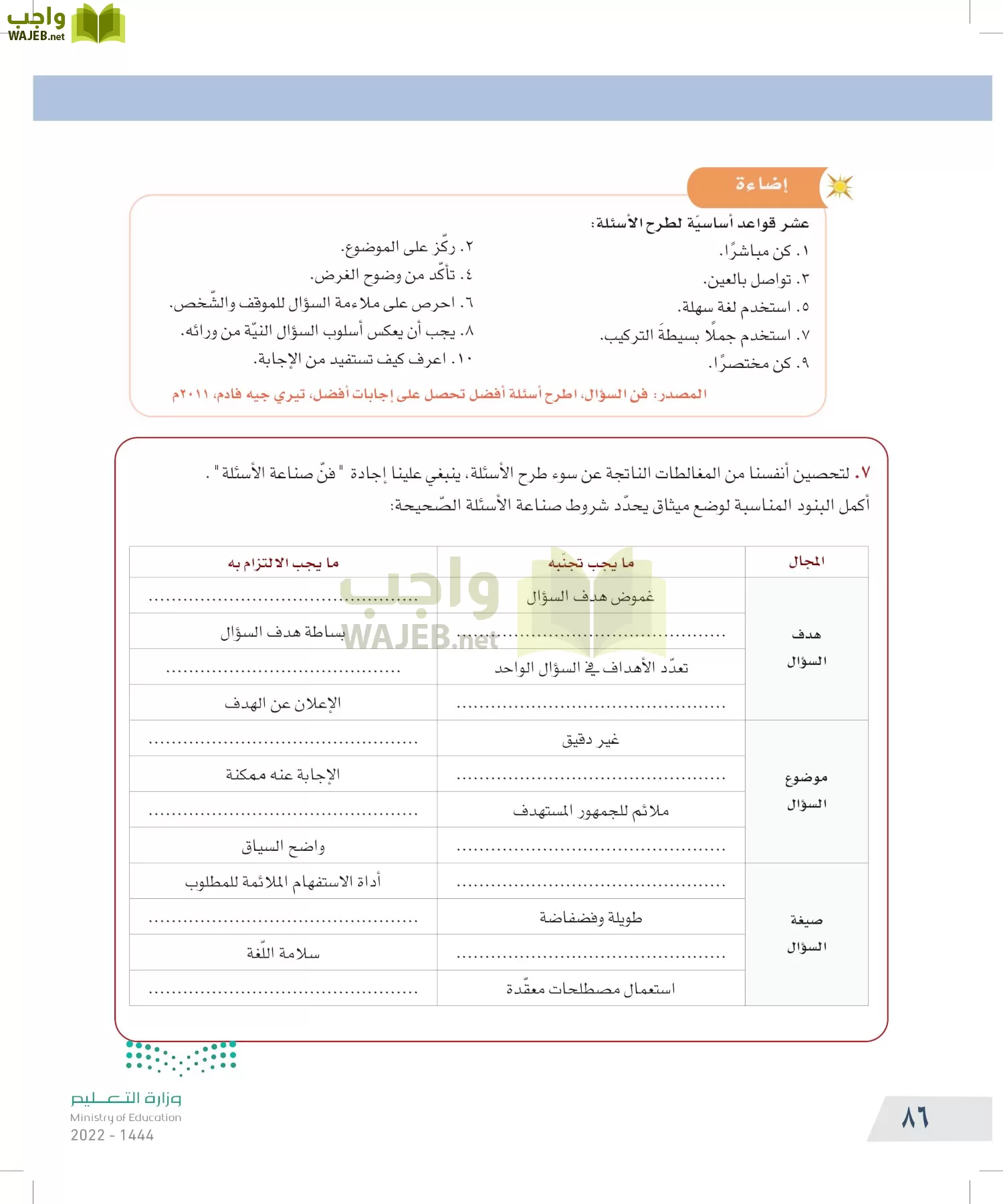 التفكير الناقد page-85