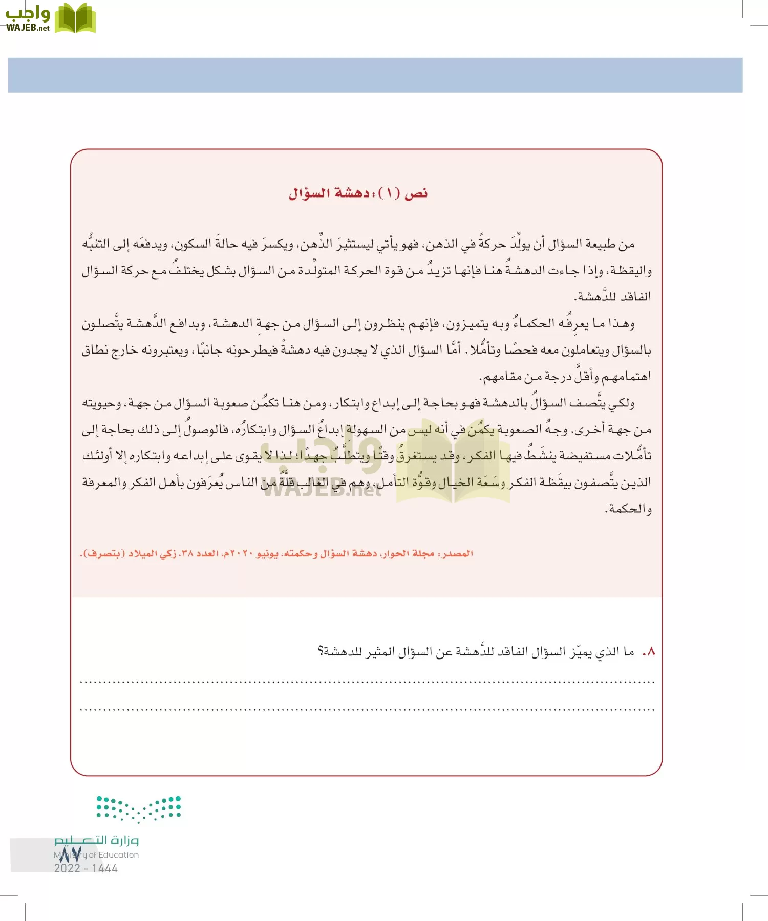 التفكير الناقد page-86