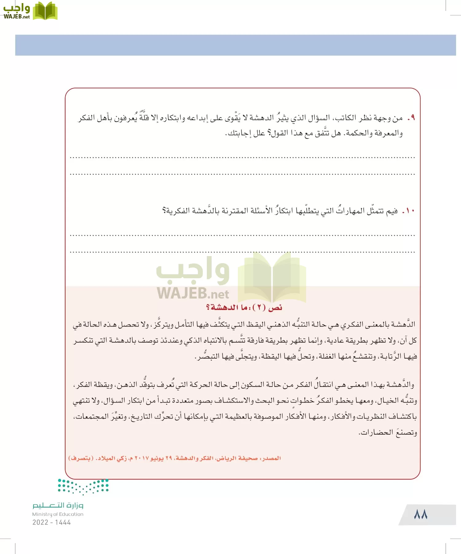 التفكير الناقد page-87