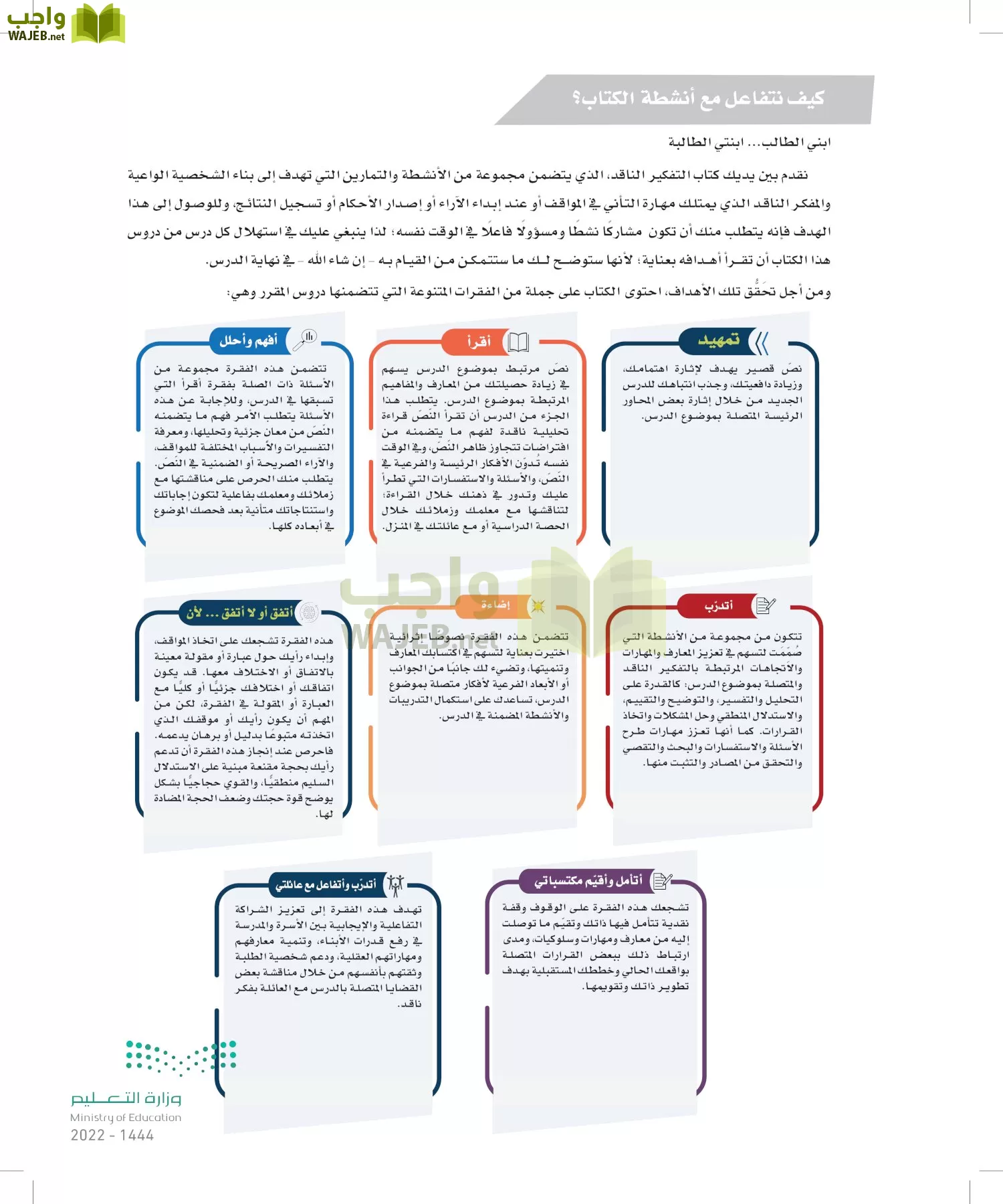 التفكير الناقد page-8