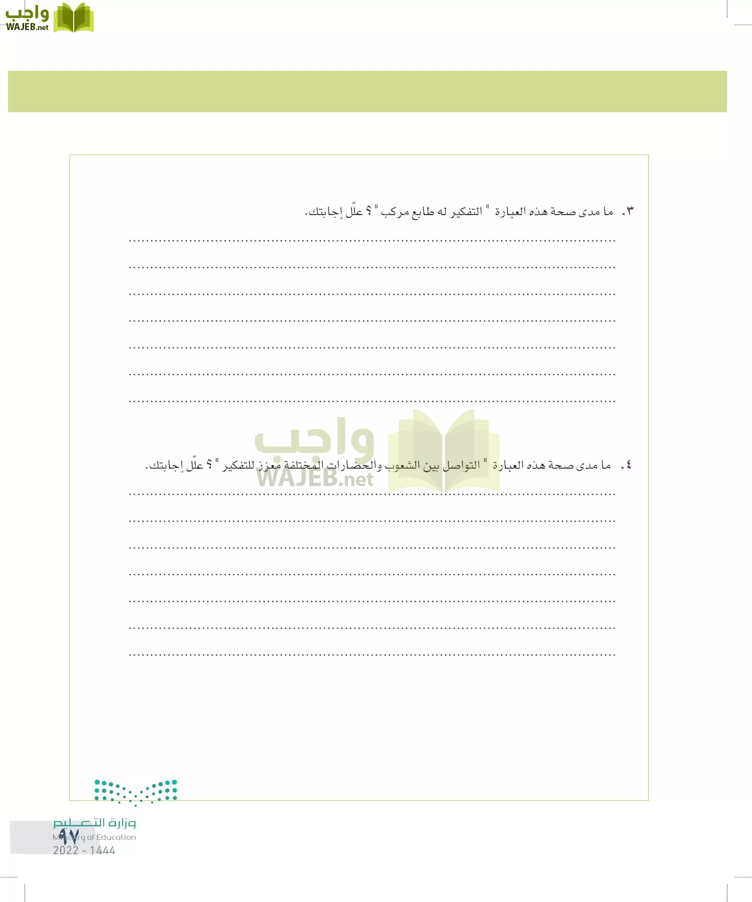 التفكير الناقد page-96