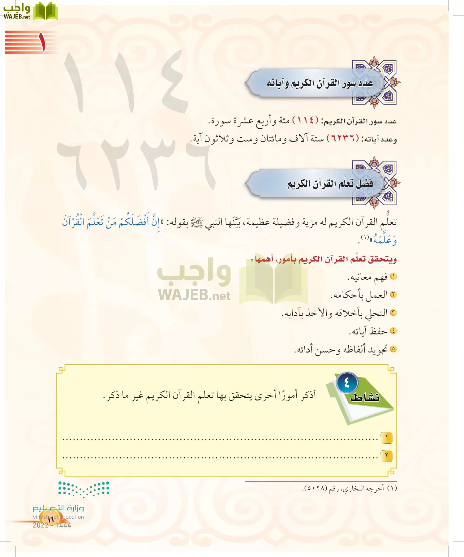 التجويد page-10