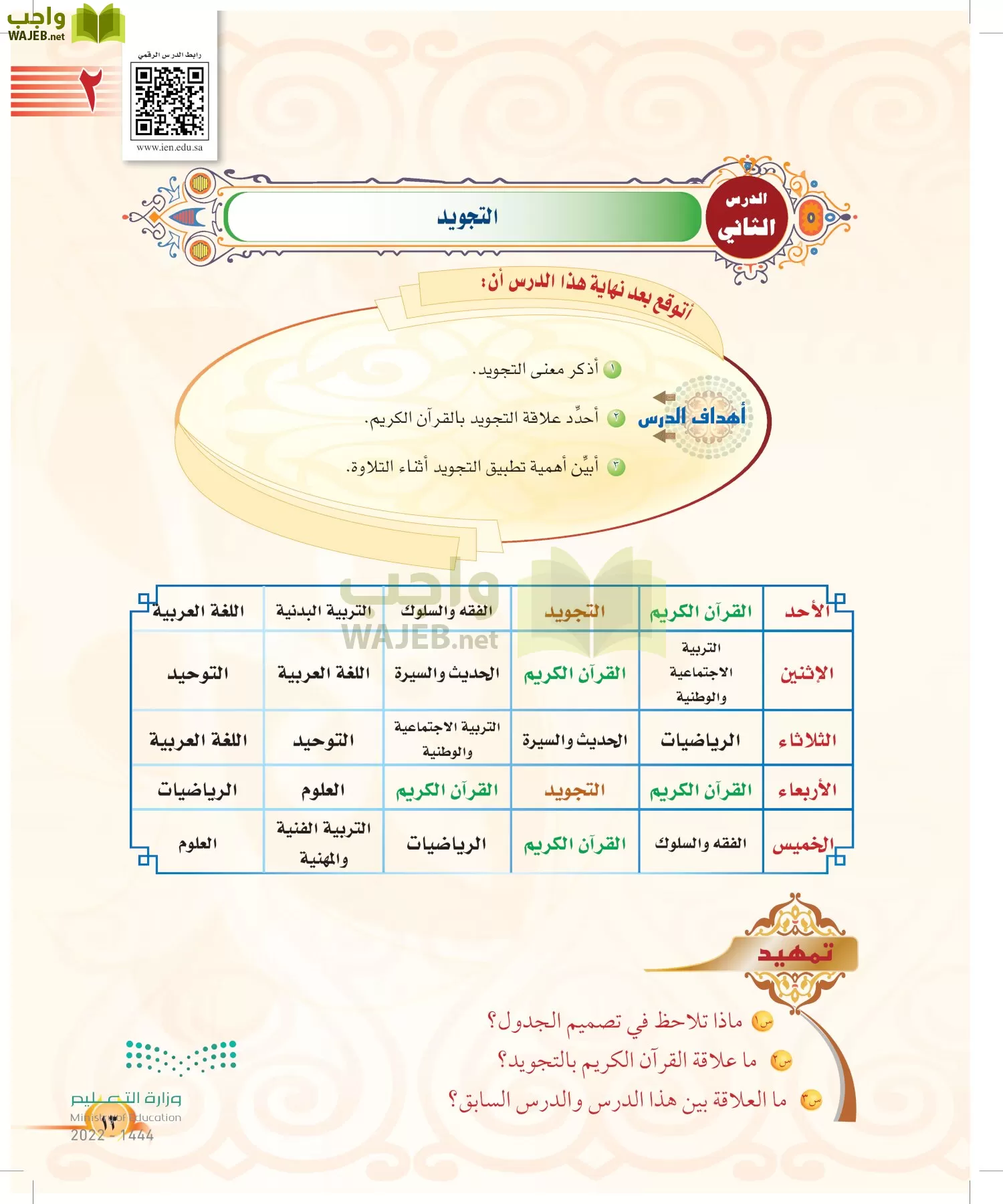 التجويد page-12