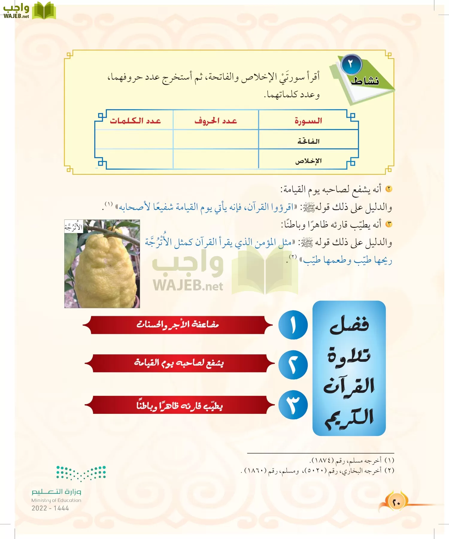 التجويد page-19
