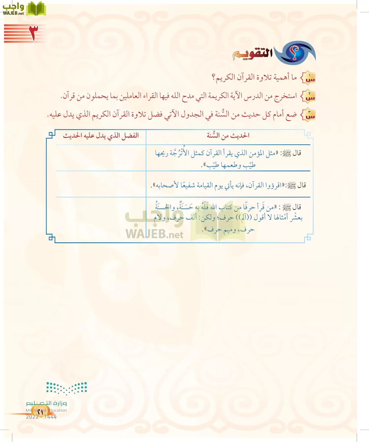 التجويد page-20