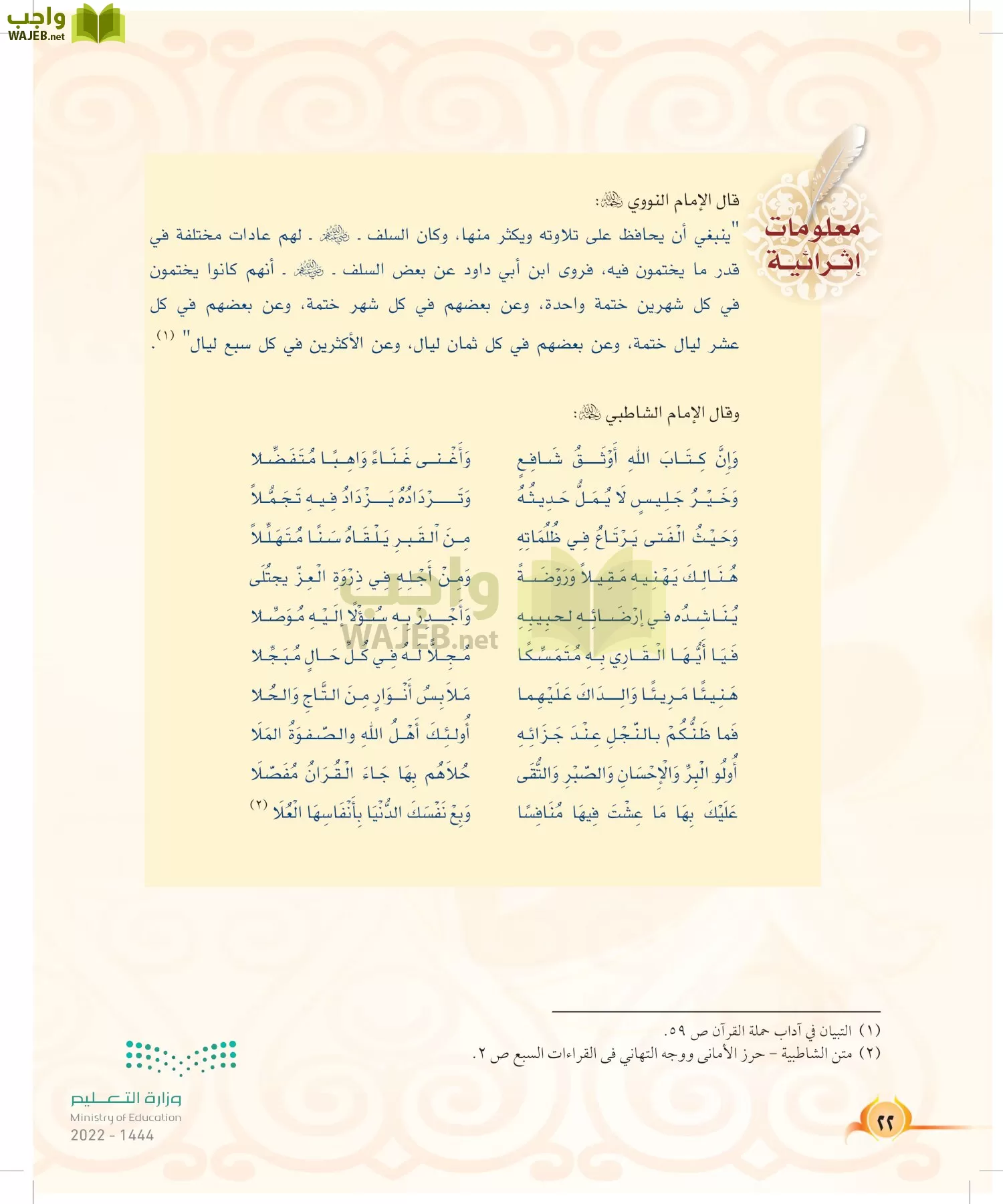 التجويد page-21