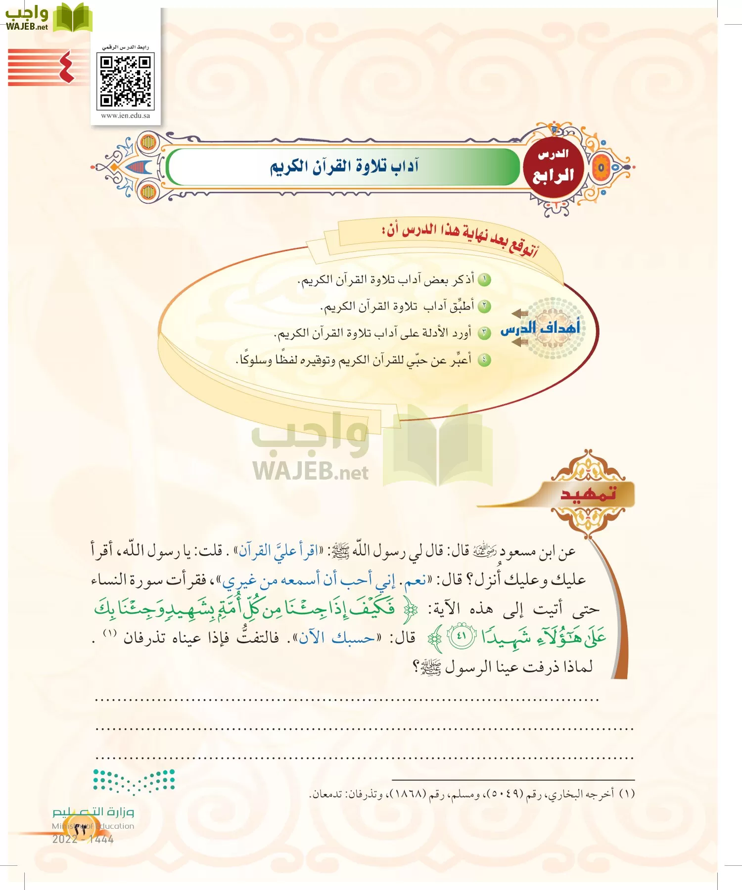 التجويد page-22