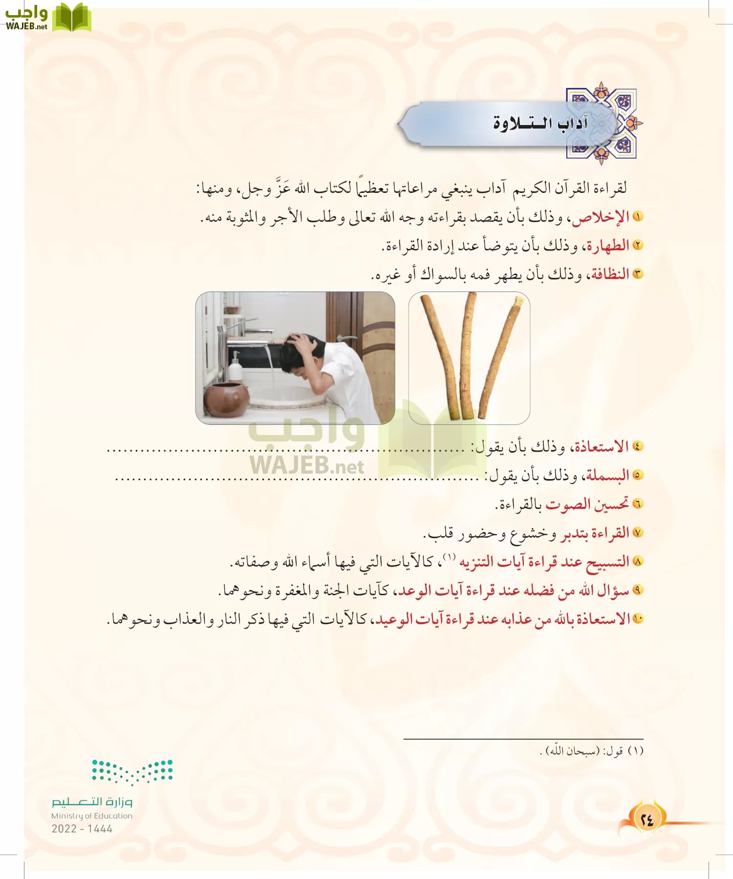 التجويد page-23