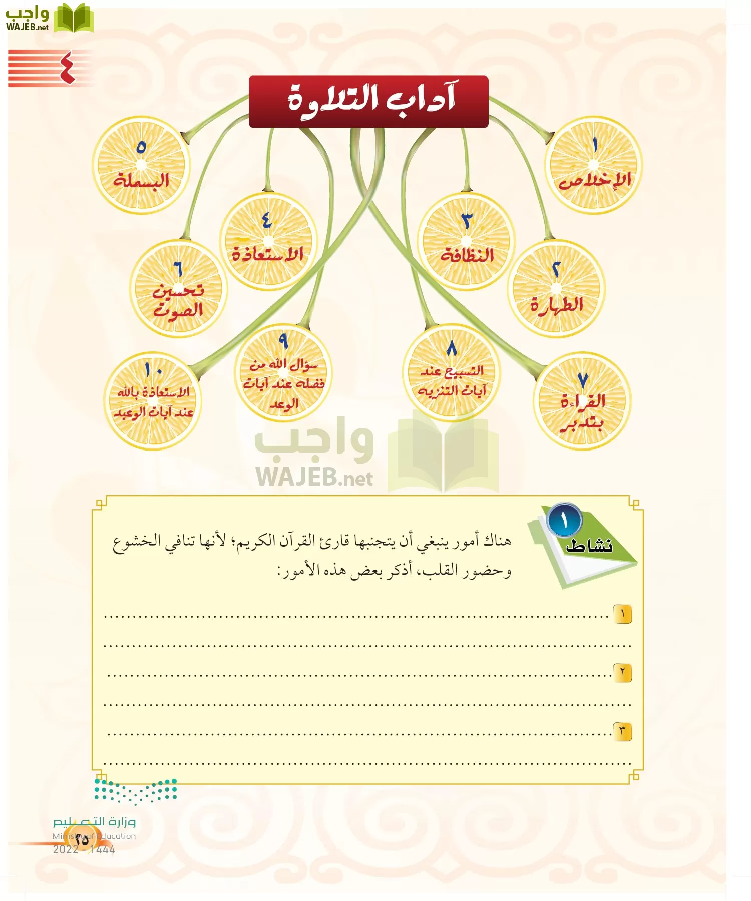 التجويد page-24