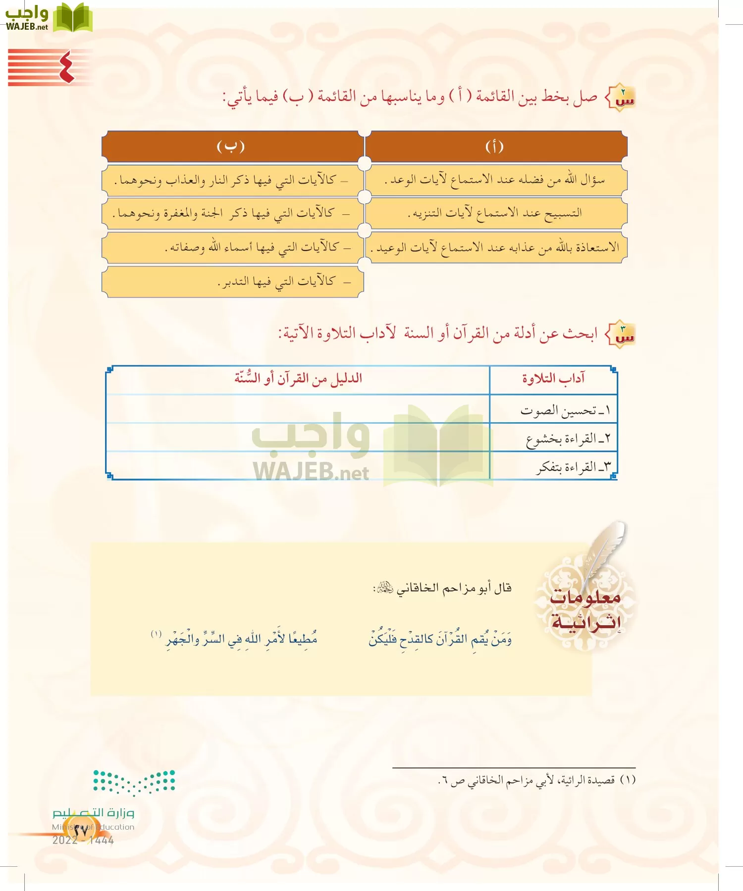 التجويد page-26