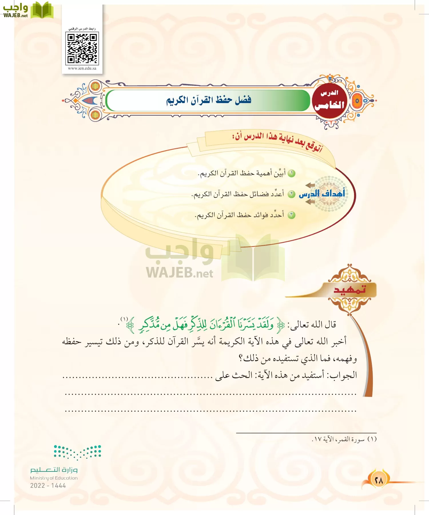 التجويد page-27