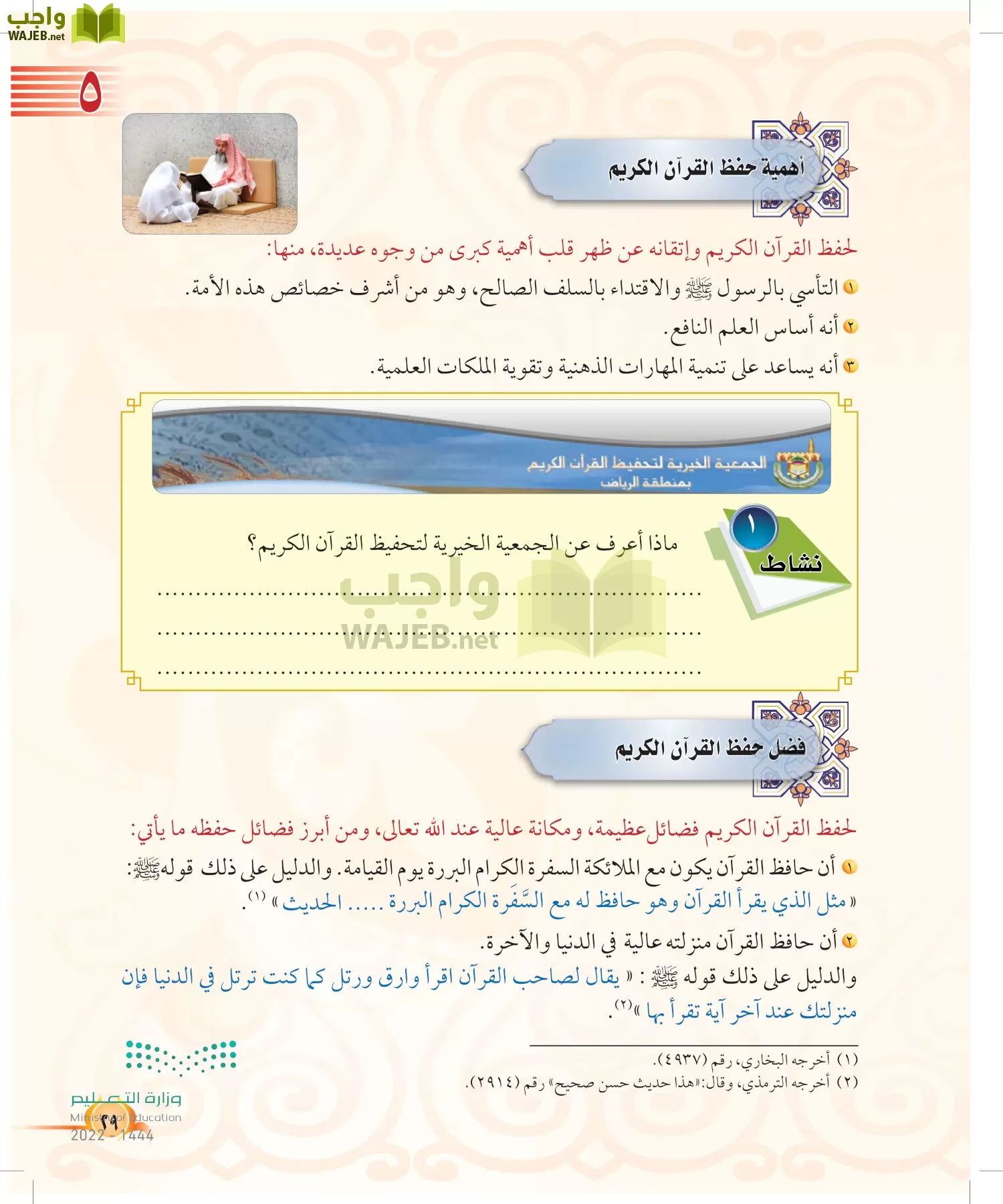 التجويد page-28