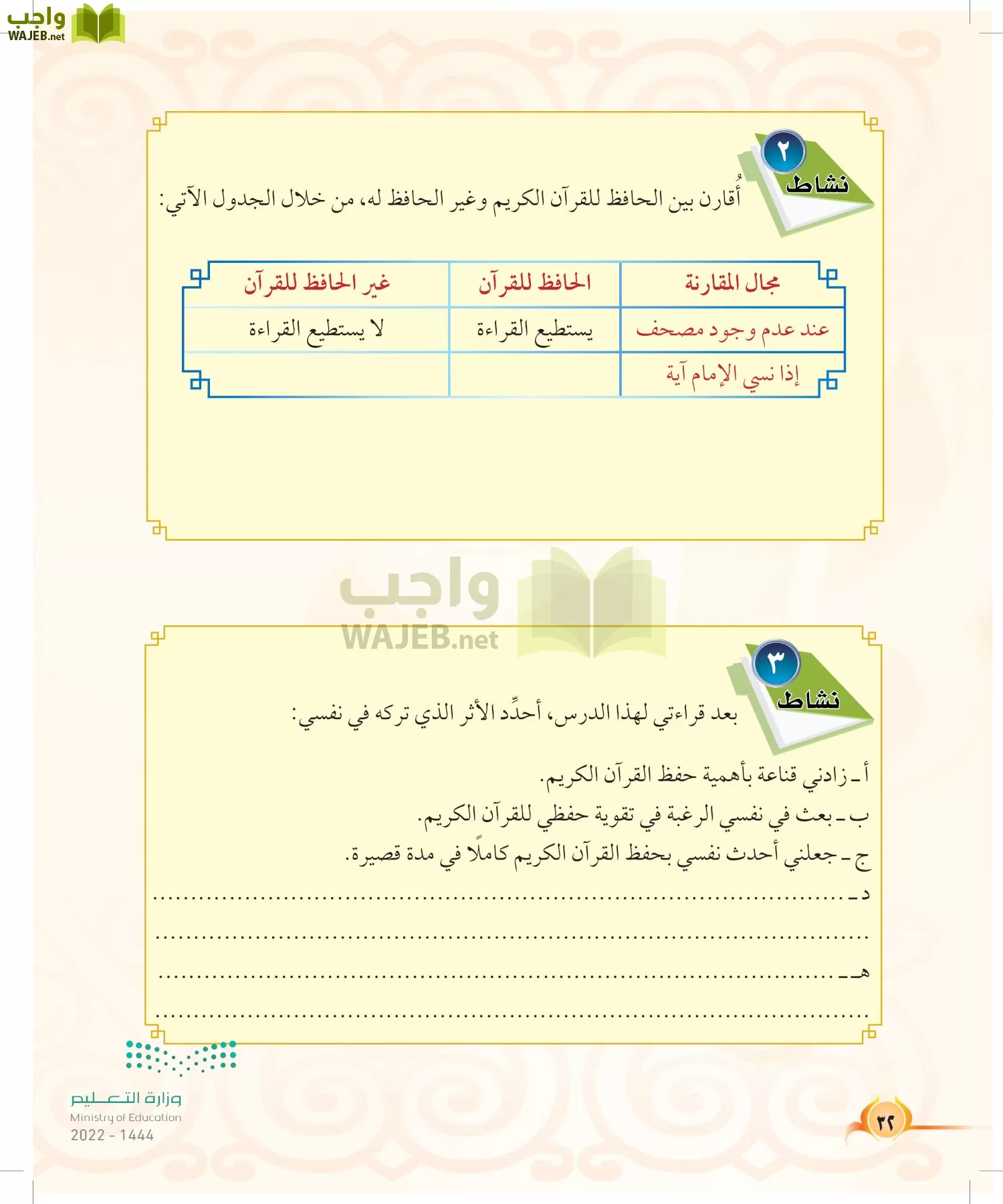 التجويد page-31