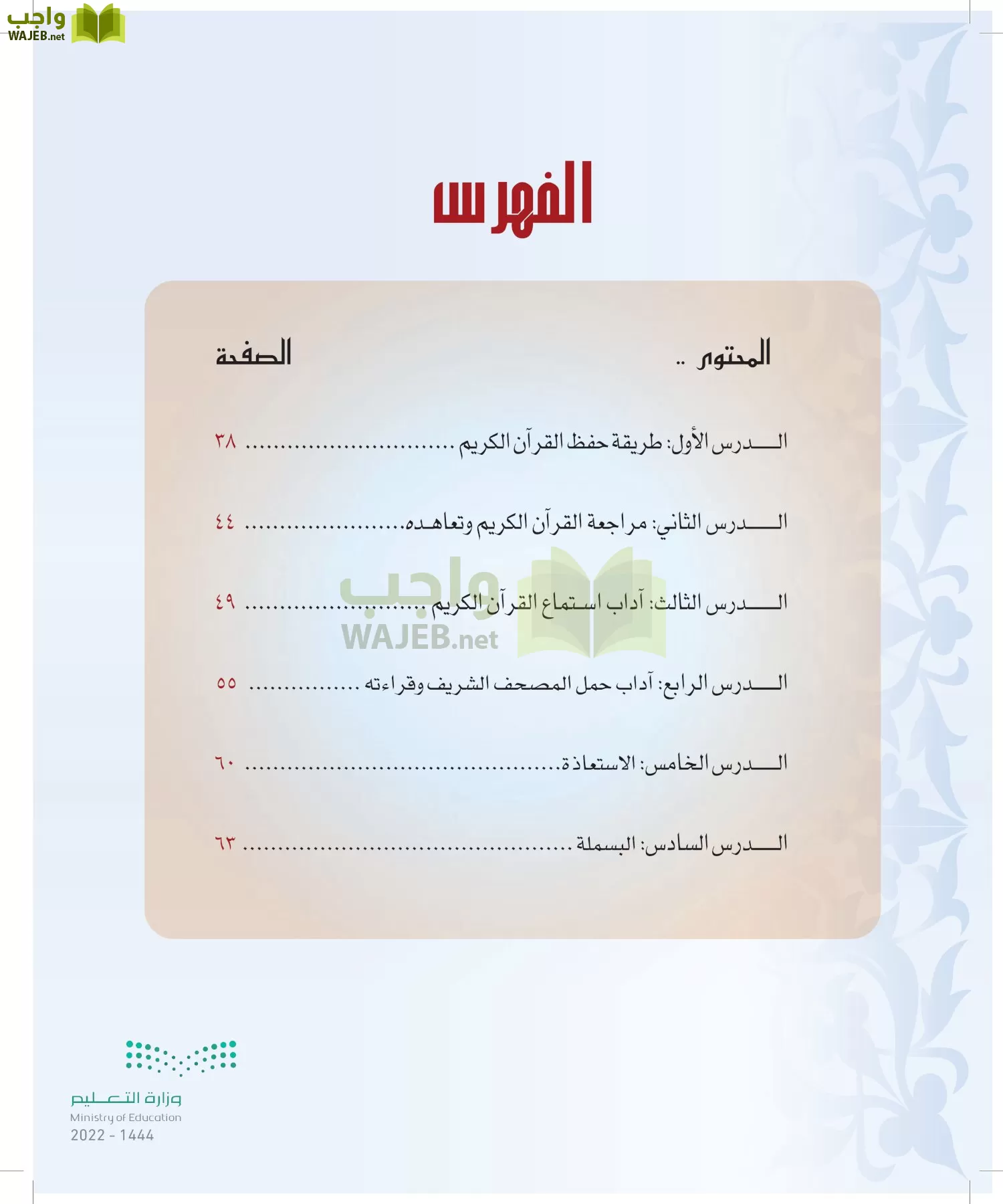 التجويد page-35