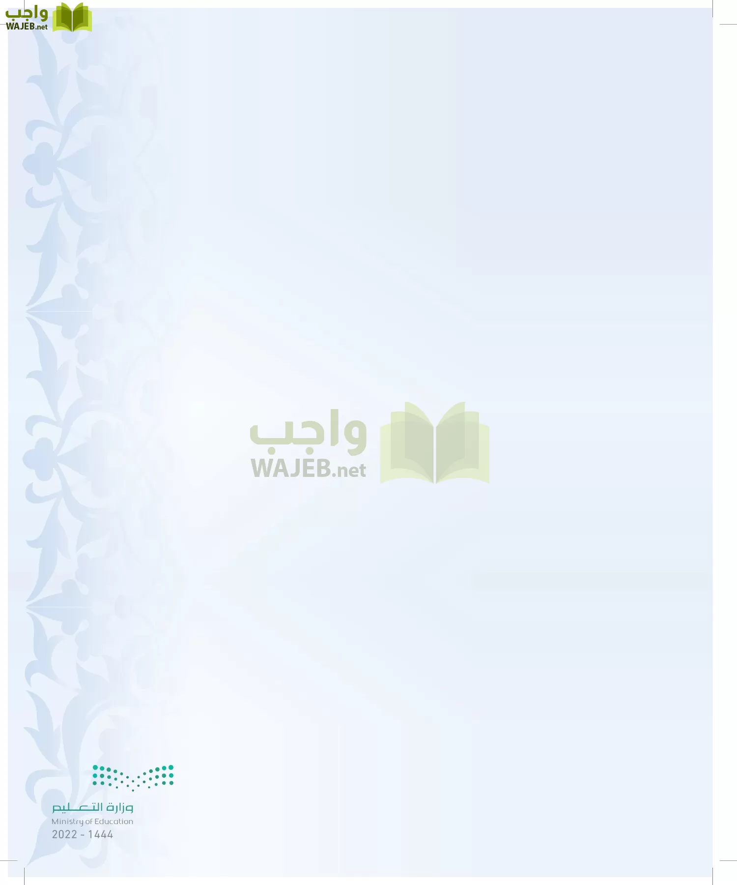 التجويد page-36