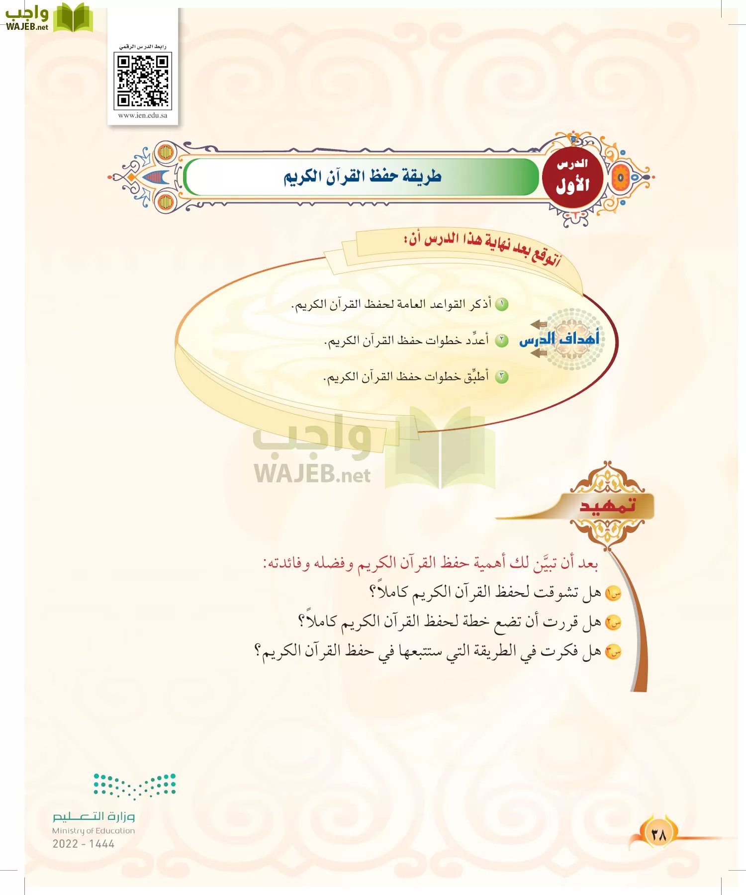 التجويد page-37