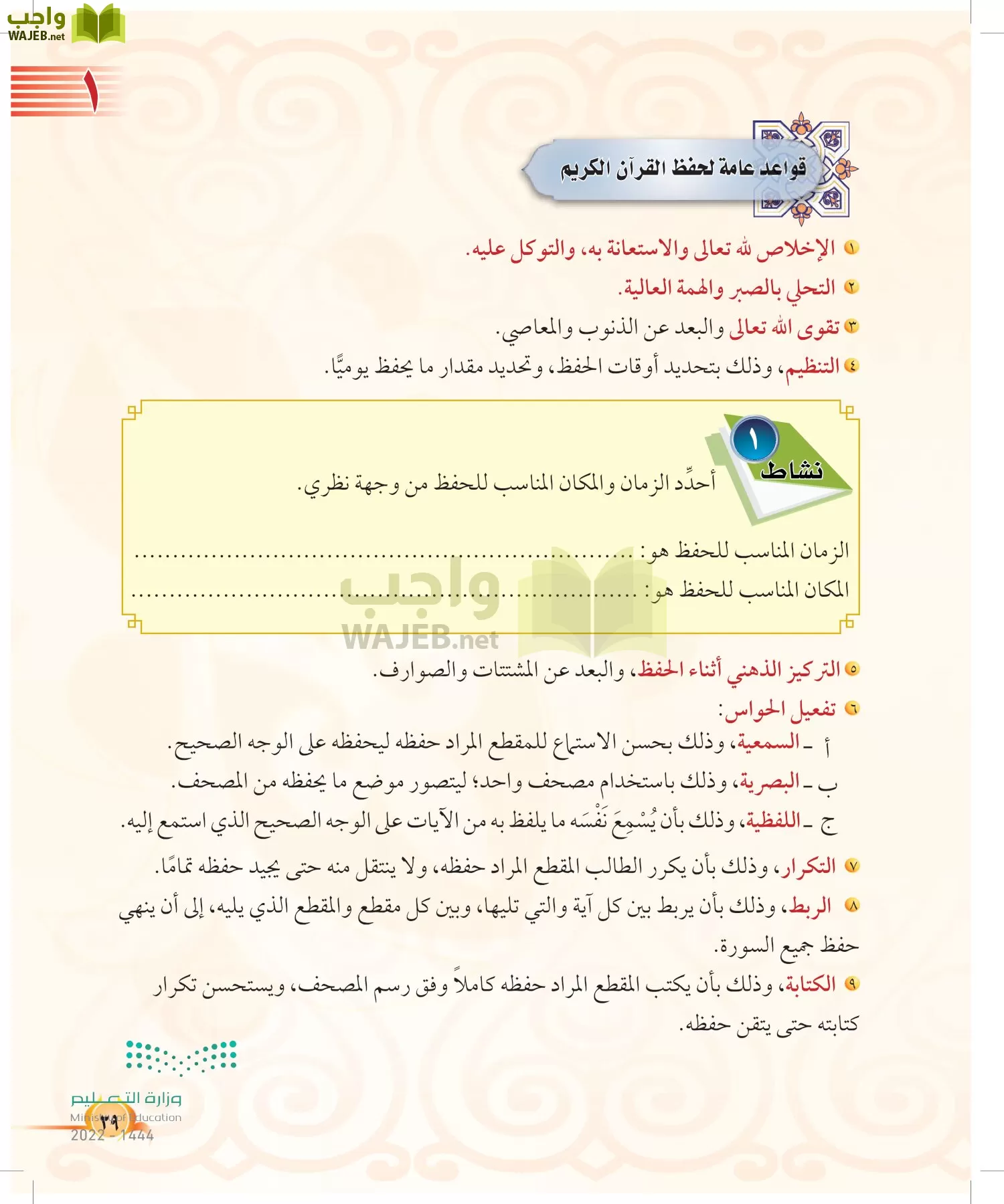 التجويد page-38