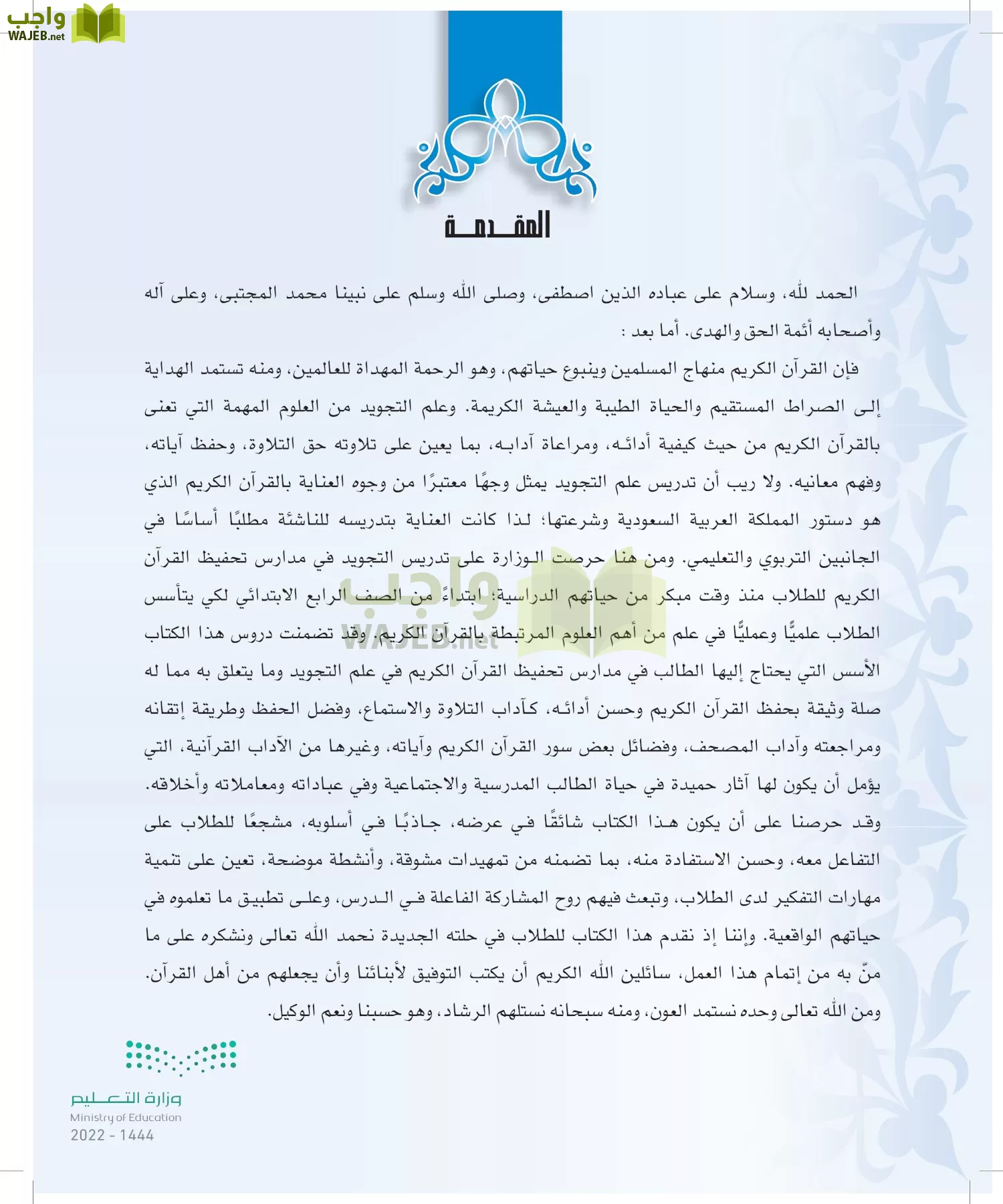 التجويد page-3
