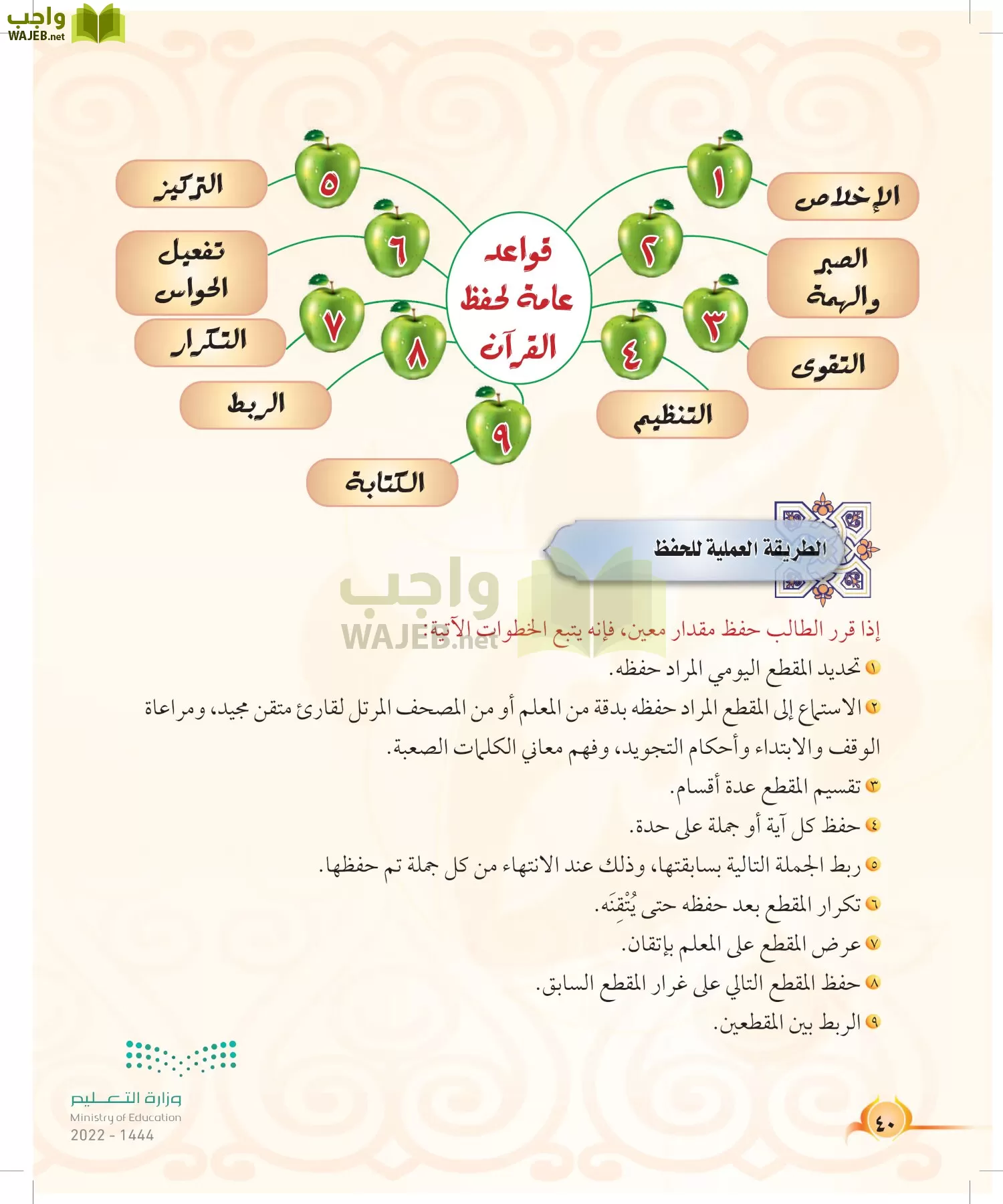 التجويد page-39