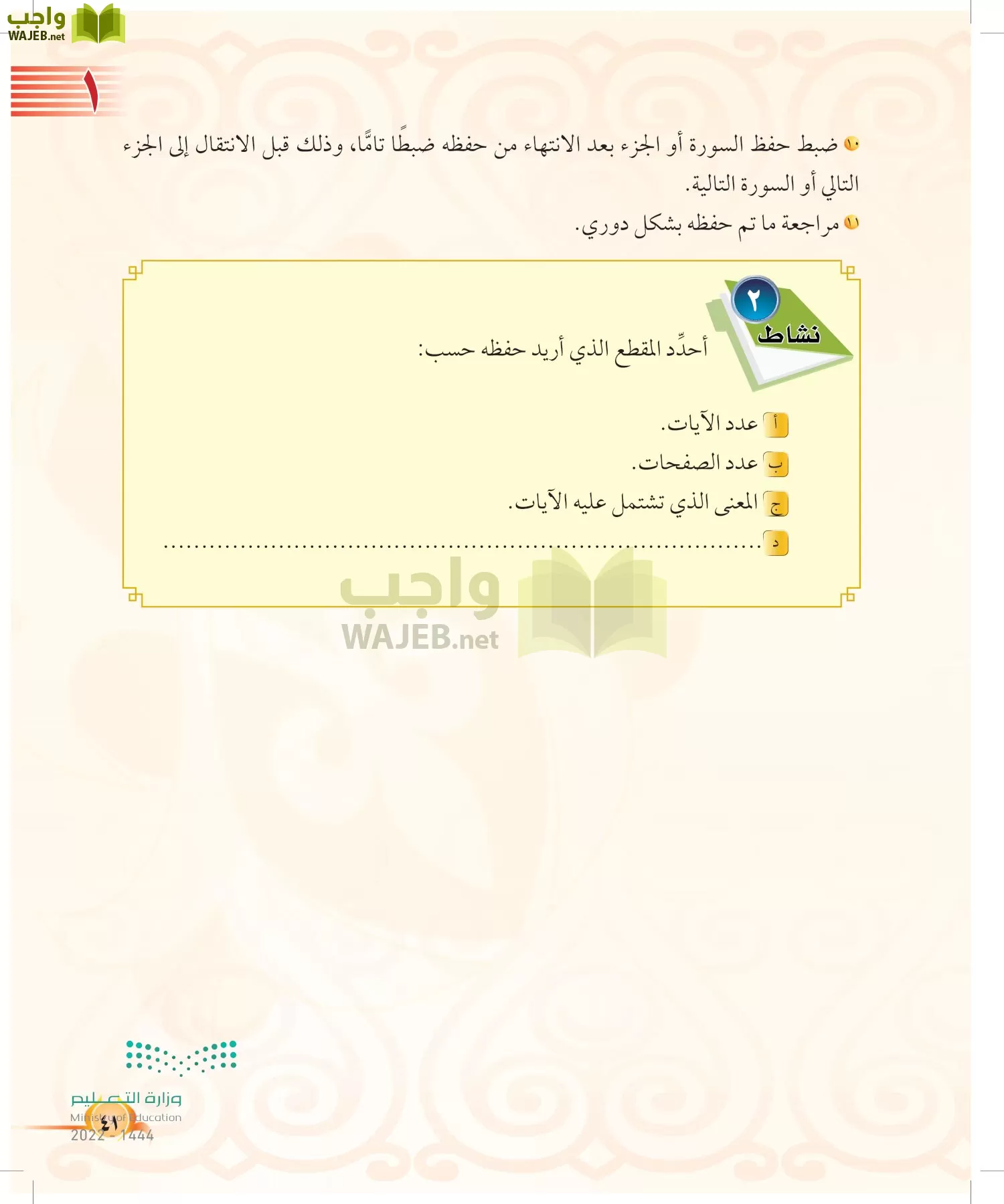 التجويد page-40