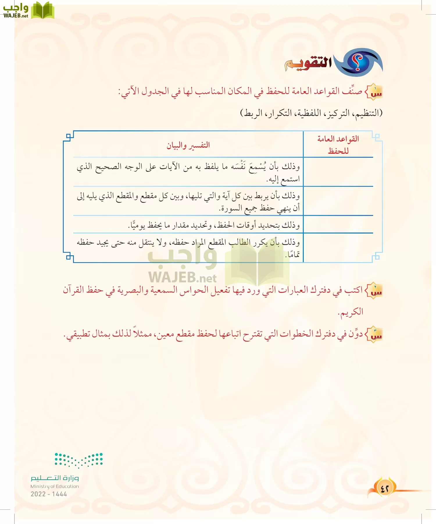 التجويد page-41