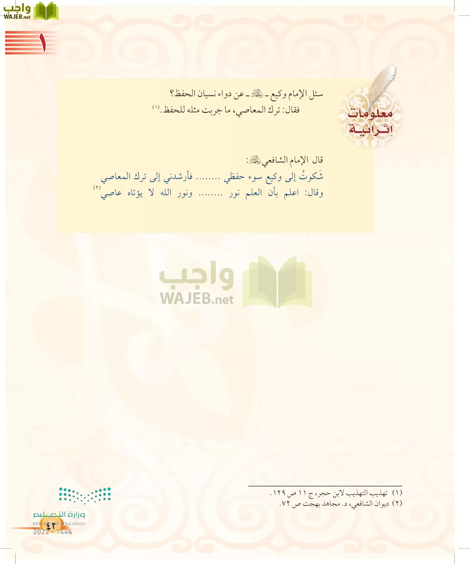 التجويد page-42