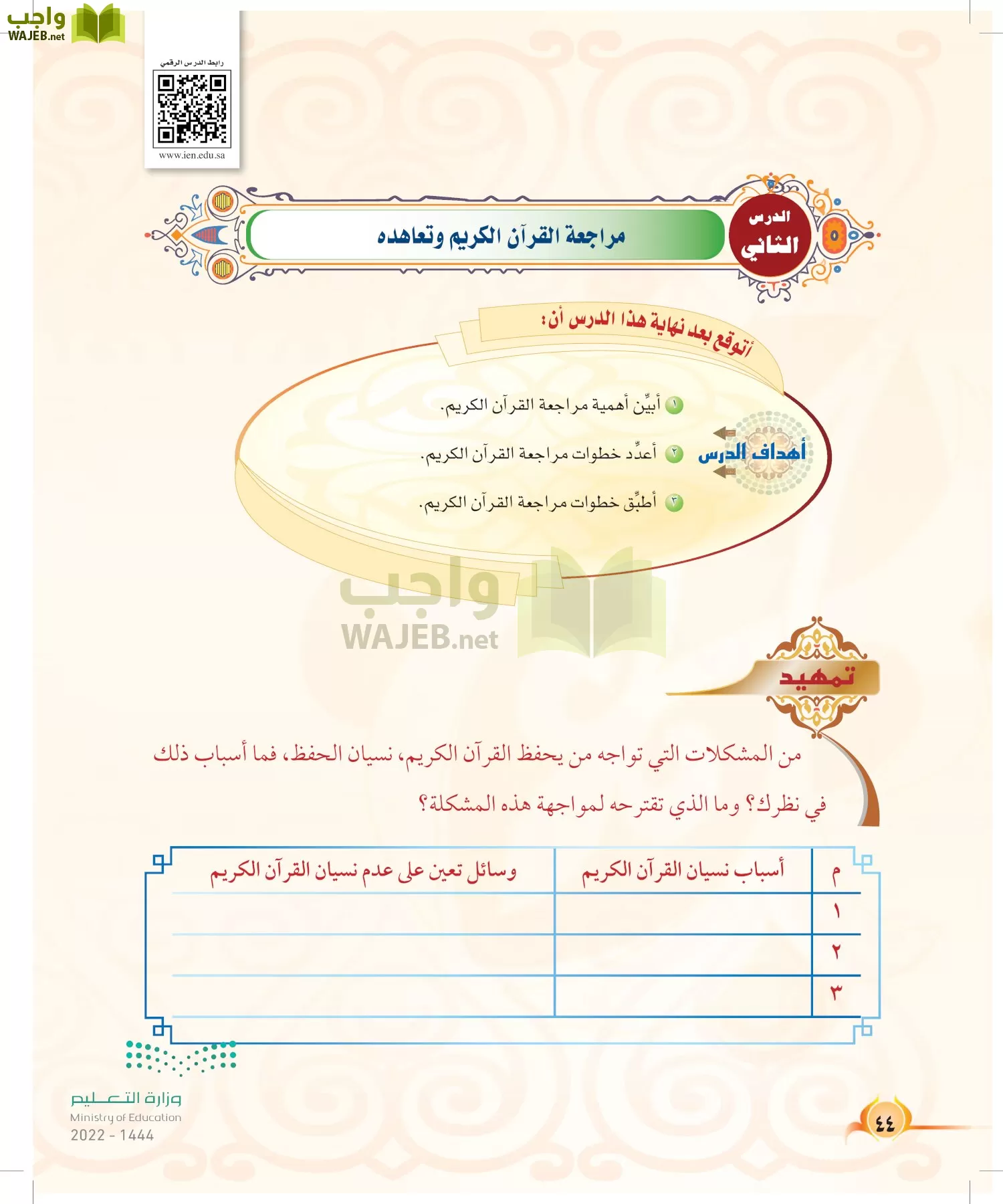 التجويد page-43