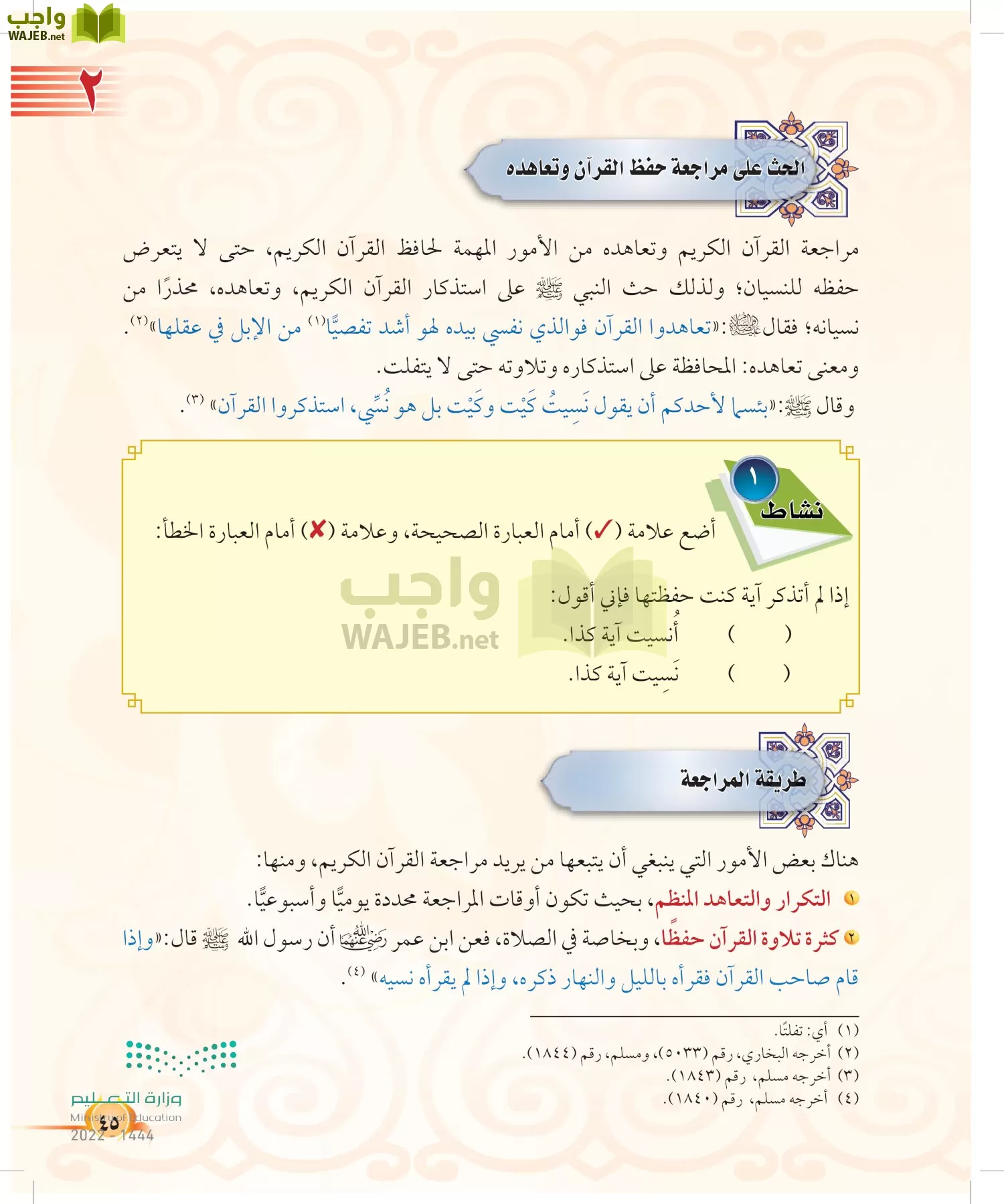التجويد page-44