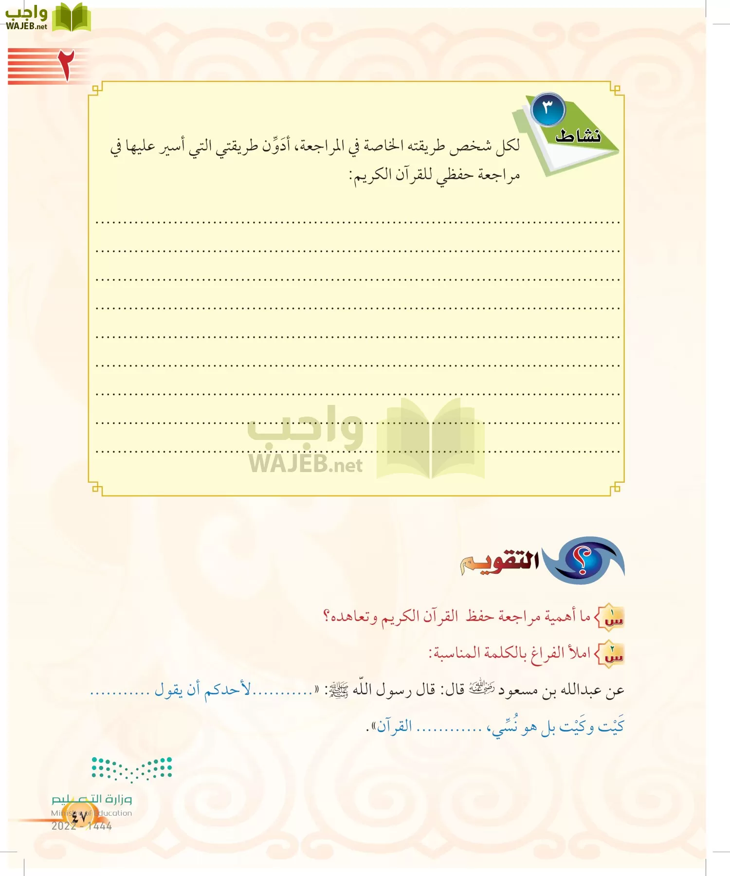 التجويد page-46