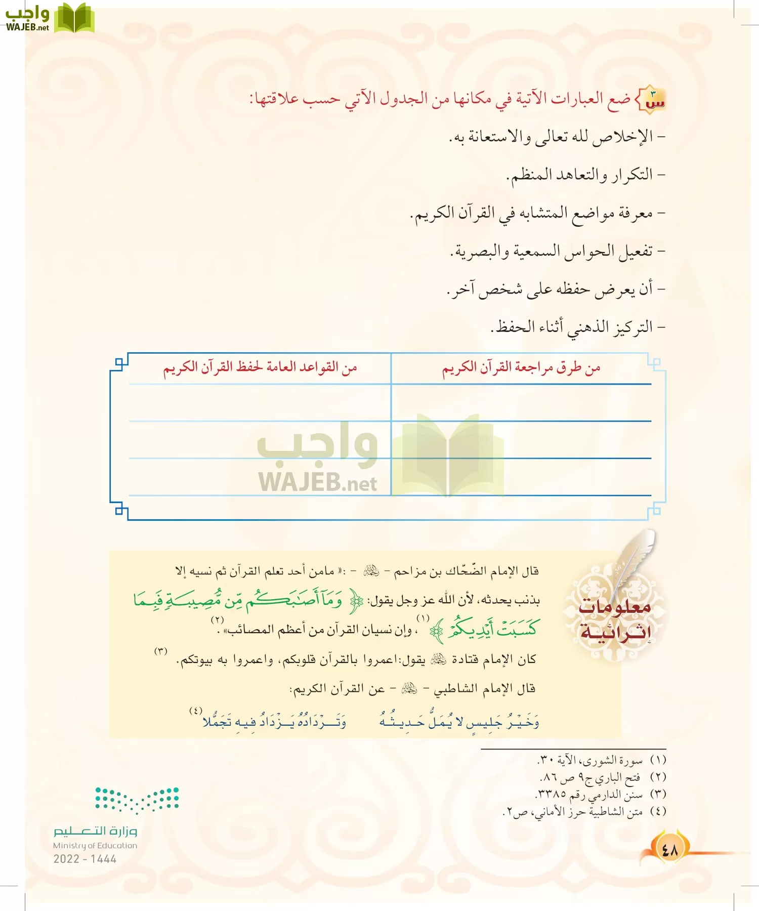 التجويد page-47