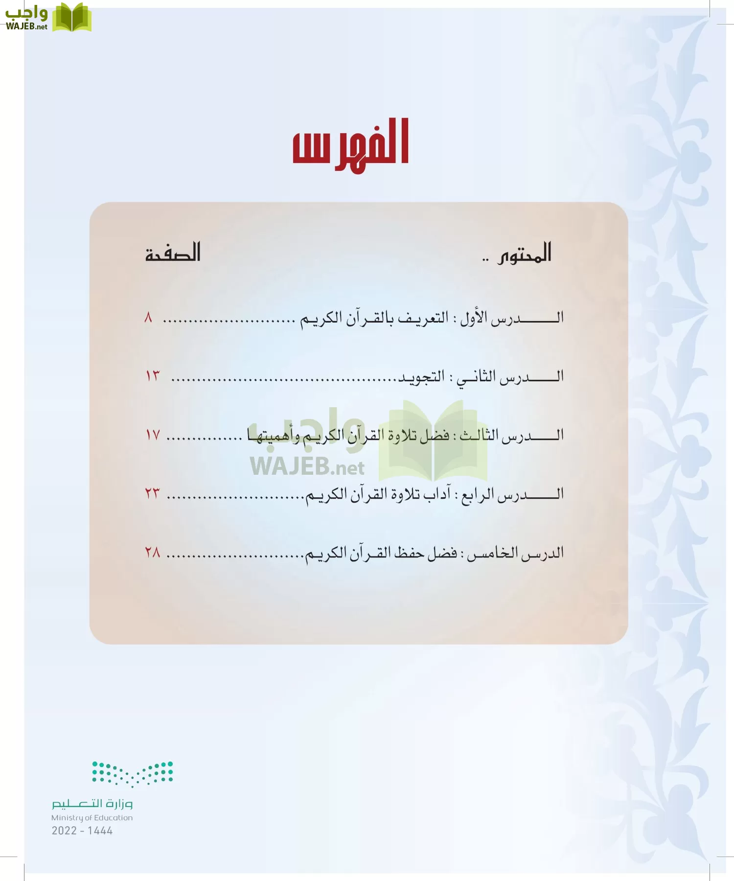 التجويد page-5