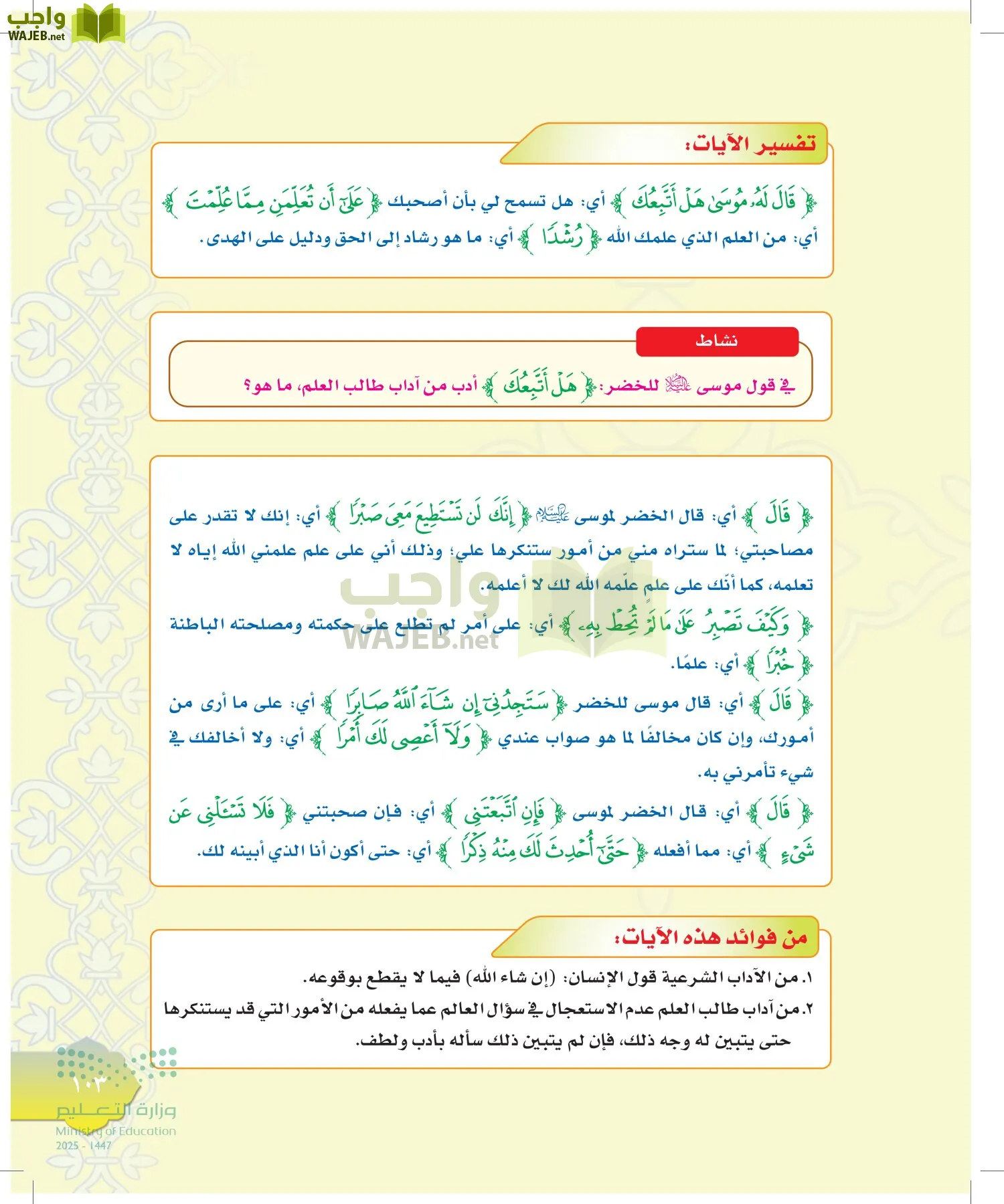 الدراسات الإسلامية (التوحيد-التفسير - الحديث -الفقه) page-102