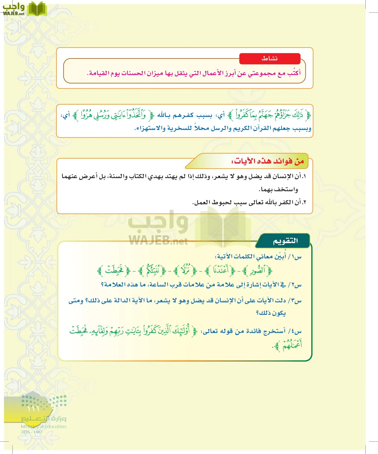 الدراسات الإسلامية (التوحيد-التفسير - الحديث -الفقه) page-110