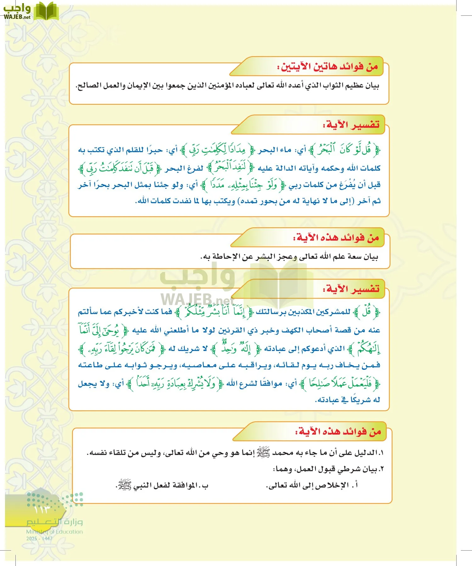الدراسات الإسلامية (التوحيد-التفسير - الحديث -الفقه) page-112