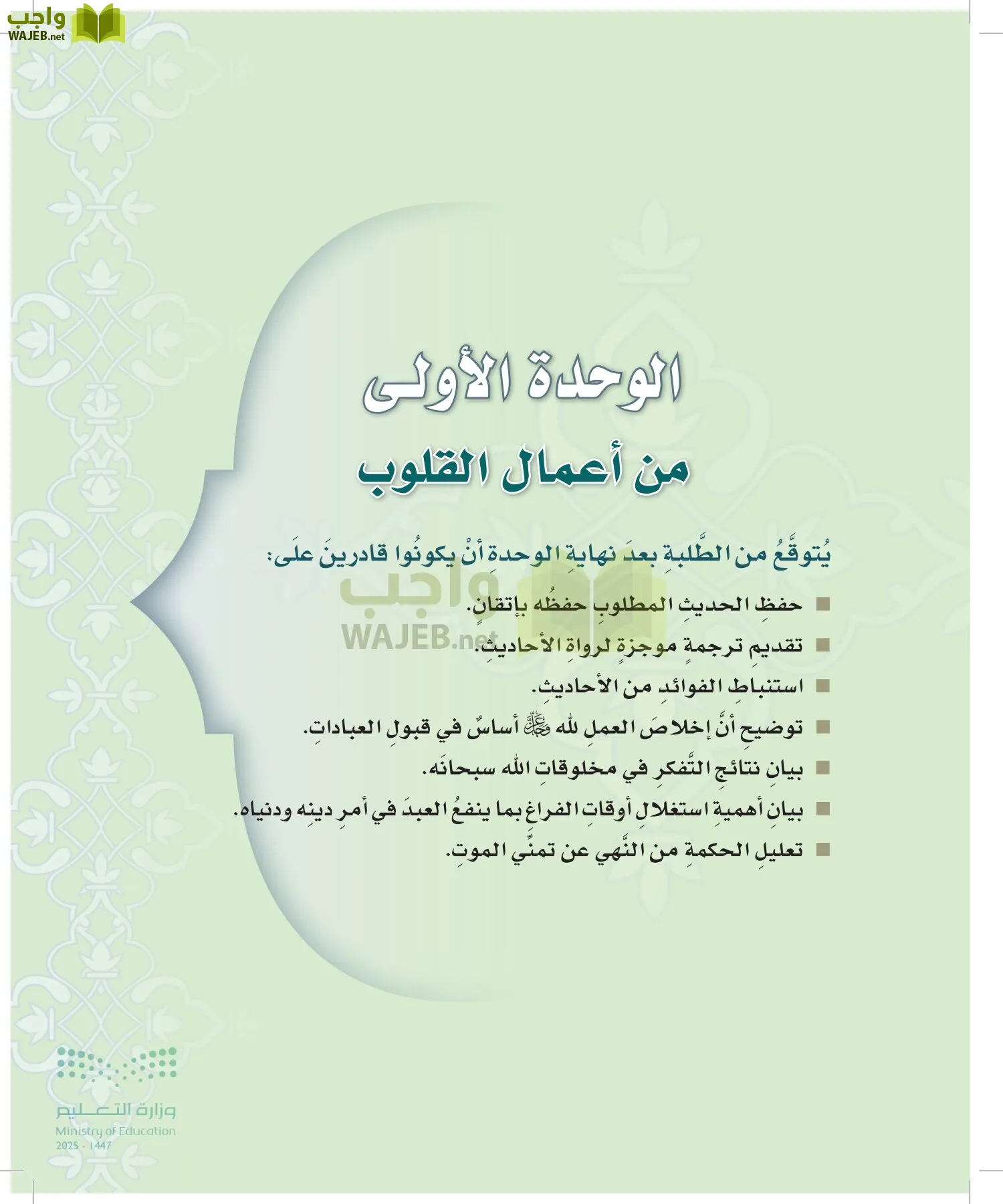 الدراسات الإسلامية (التوحيد-التفسير - الحديث -الفقه) page-116