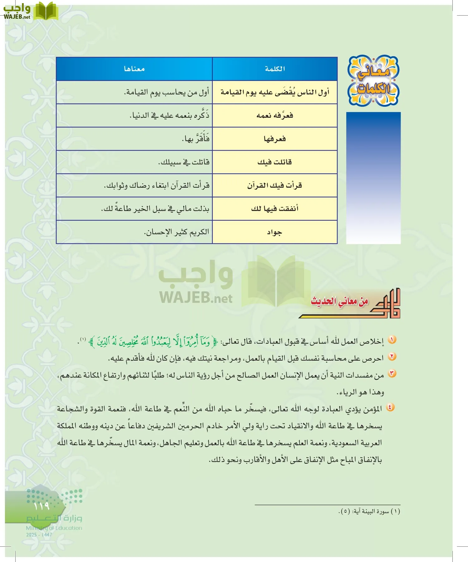 الدراسات الإسلامية (التوحيد-التفسير - الحديث -الفقه) page-118