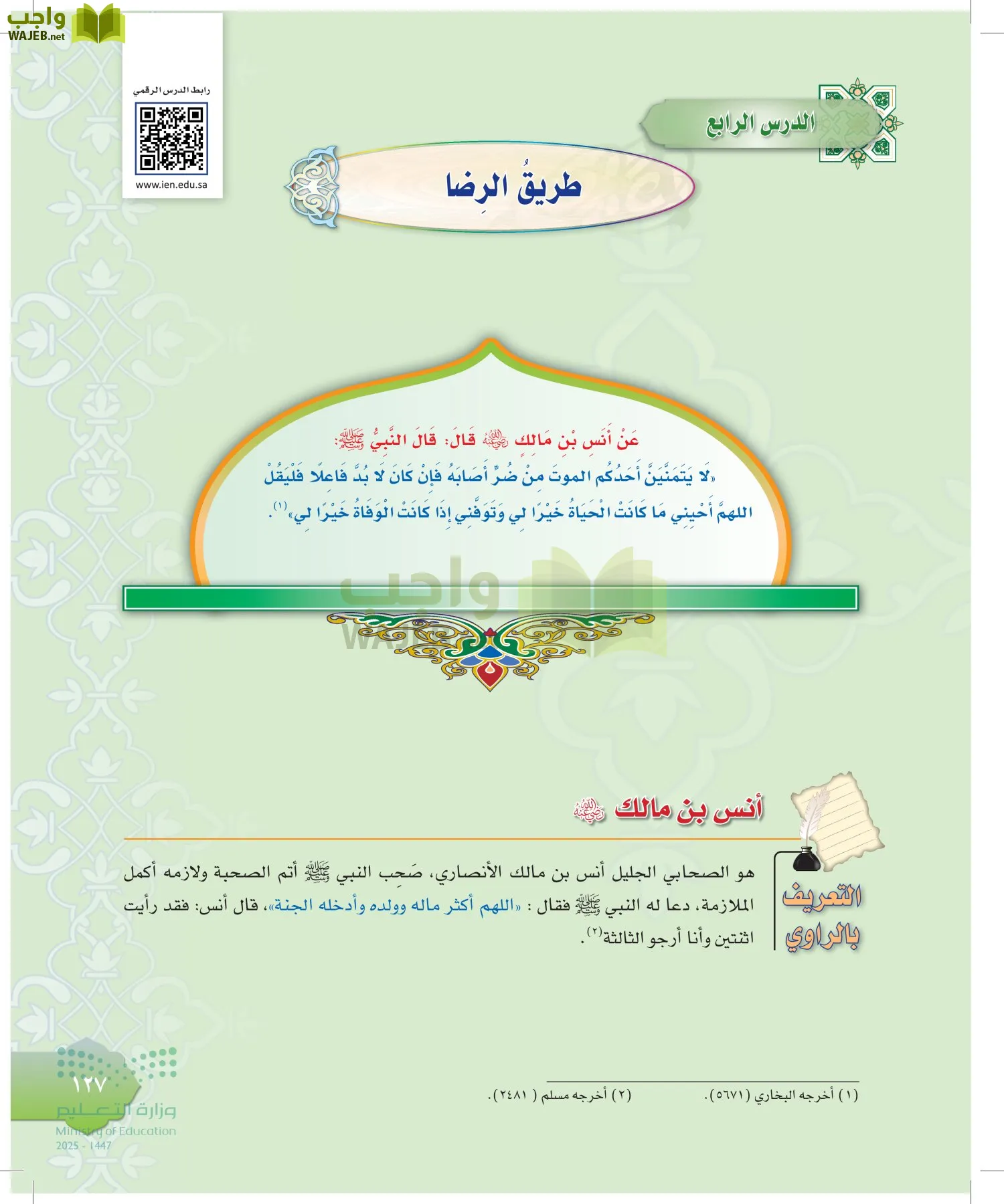 الدراسات الإسلامية (التوحيد-التفسير - الحديث -الفقه) page-126