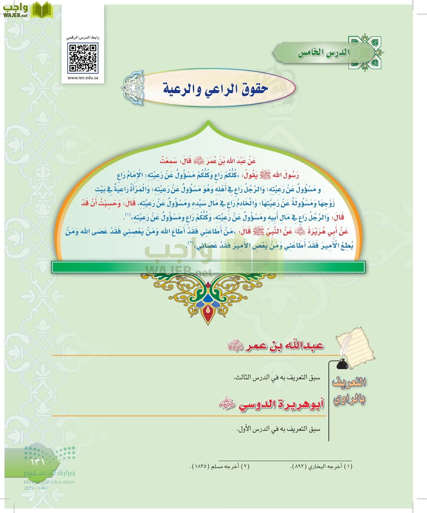 الدراسات الإسلامية (التوحيد-التفسير - الحديث -الفقه) page-130