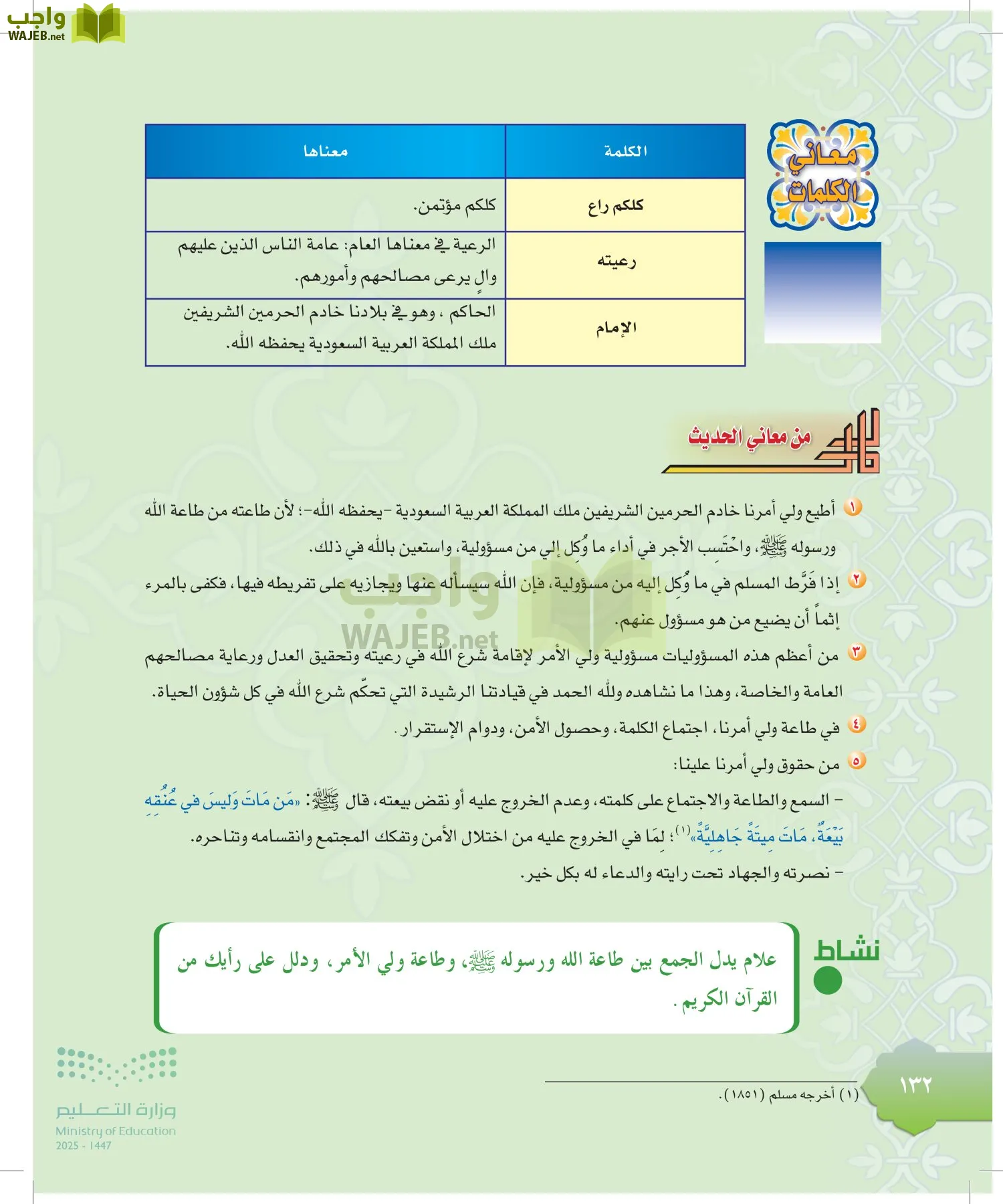 الدراسات الإسلامية (التوحيد-التفسير - الحديث -الفقه) page-131