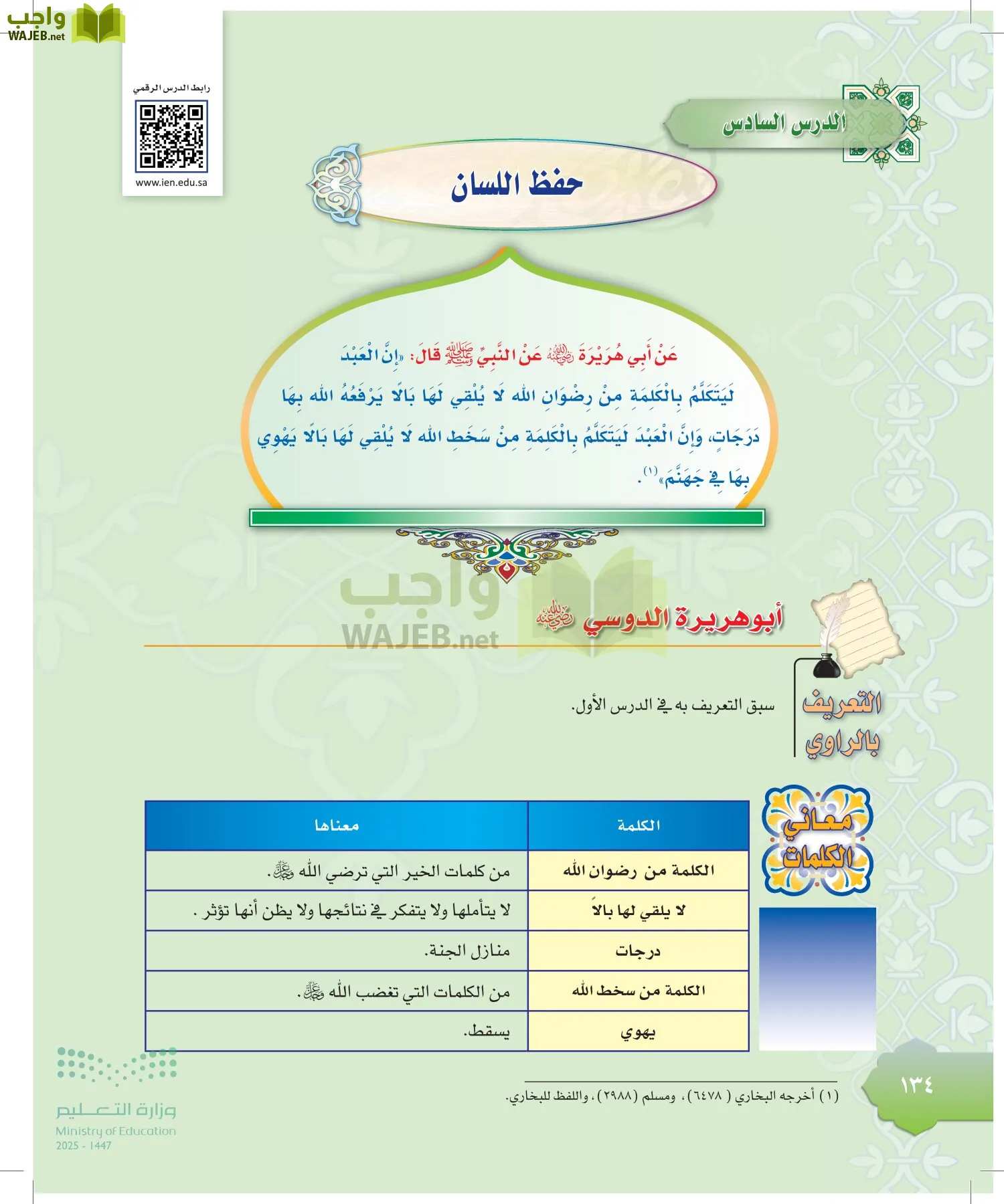 الدراسات الإسلامية (التوحيد-التفسير - الحديث -الفقه) page-133