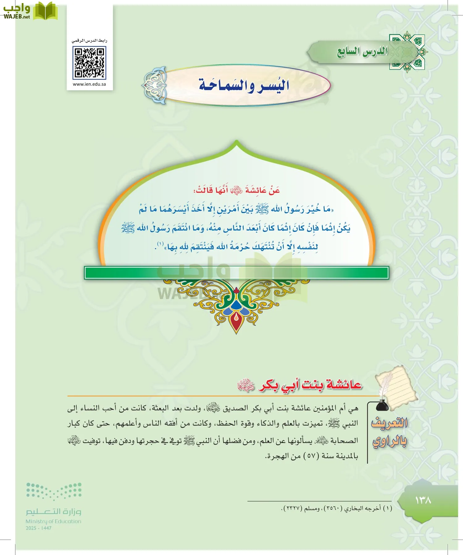 الدراسات الإسلامية (التوحيد-التفسير - الحديث -الفقه) page-137