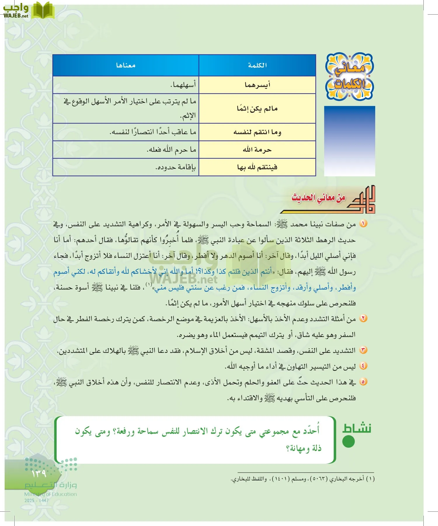 الدراسات الإسلامية (التوحيد-التفسير - الحديث -الفقه) page-138